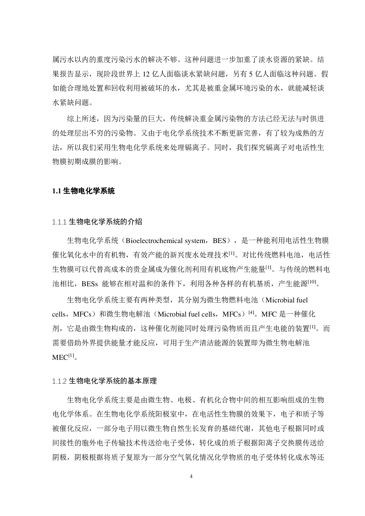 镉离子对电活性生物膜初级成膜的影响-14689字.pdf 第7页