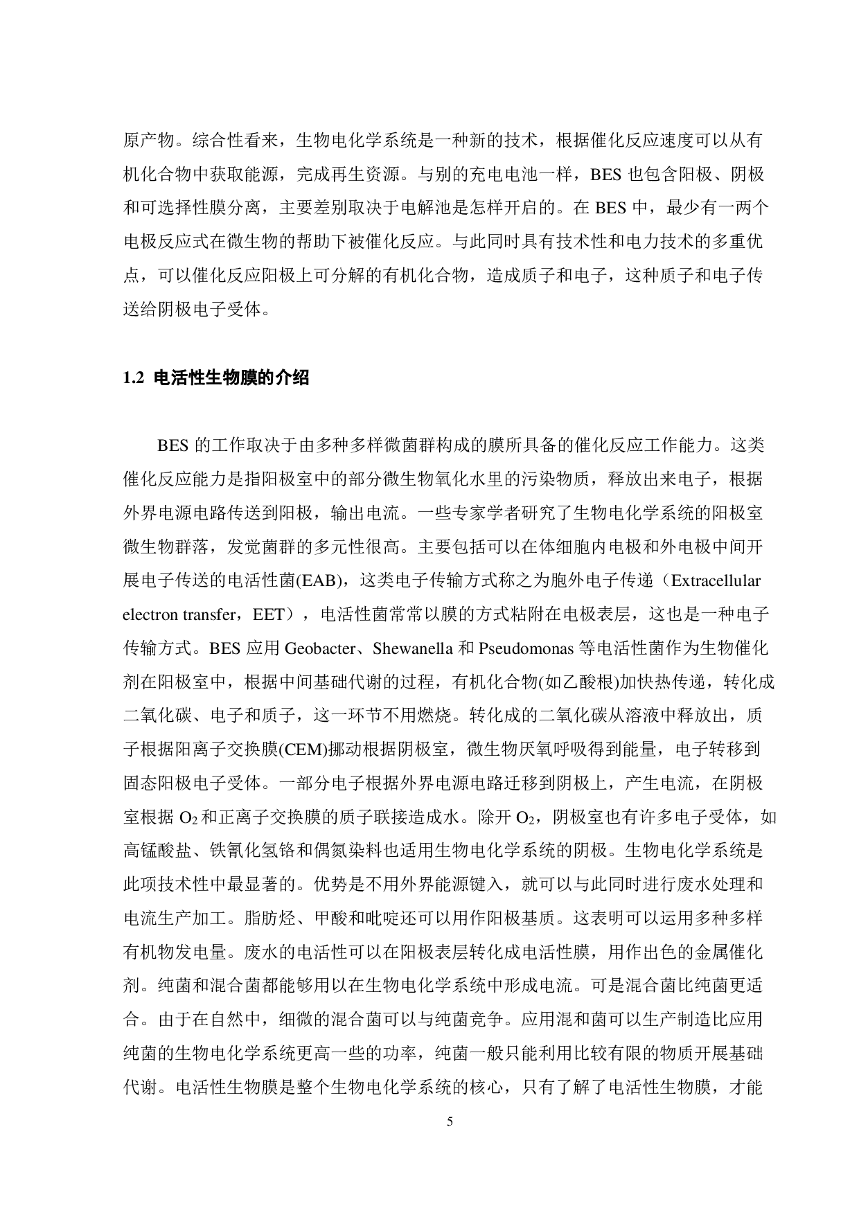 镉离子对电活性生物膜初级成膜的影响-14689字.pdf 第8页