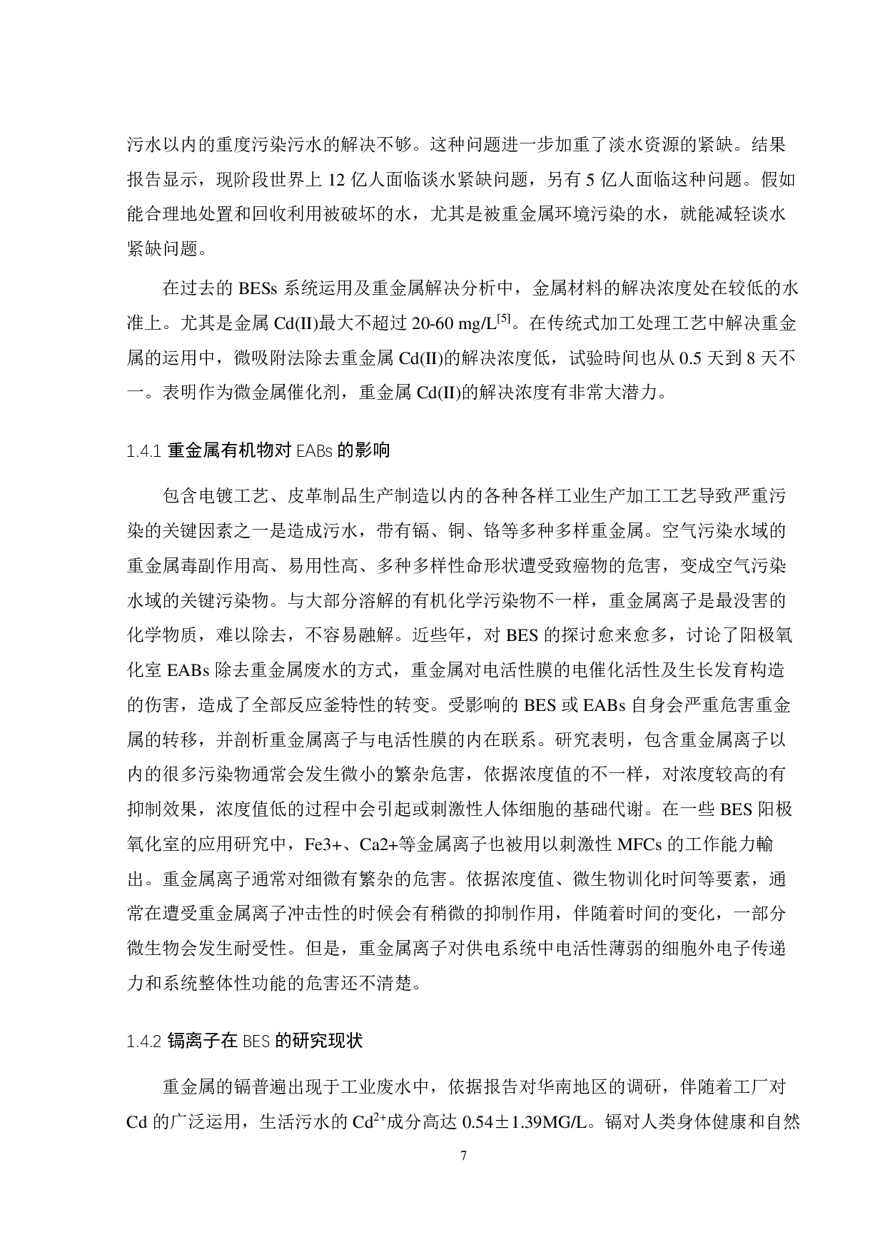 镉离子对电活性生物膜初级成膜的影响-14689字.pdf 第10页