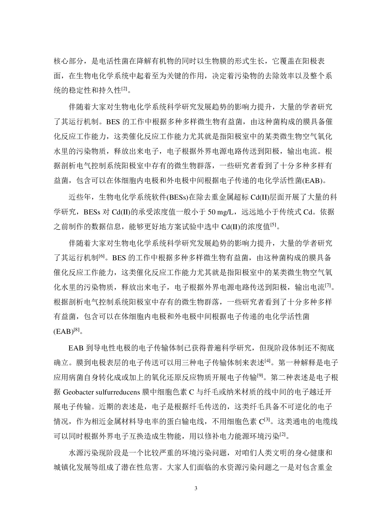 镉离子对电活性生物膜初级成膜的影响-14689字.pdf 第6页