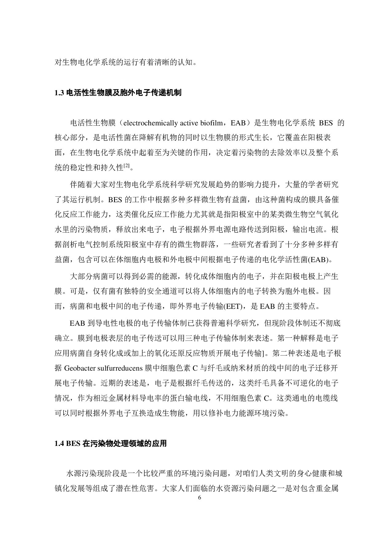 镉离子对电活性生物膜初级成膜的影响-14689字.pdf 第9页