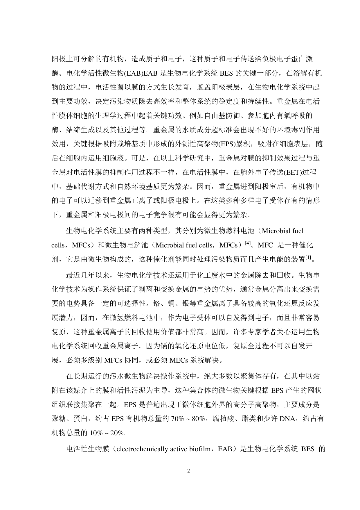 镉离子对电活性生物膜初级成膜的影响-14689字.pdf 第5页