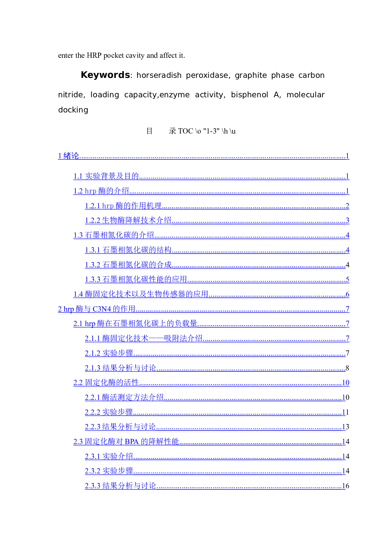 石墨相氮化碳与典型过氧化物酶的相互作用-16360字.docx 第4页
