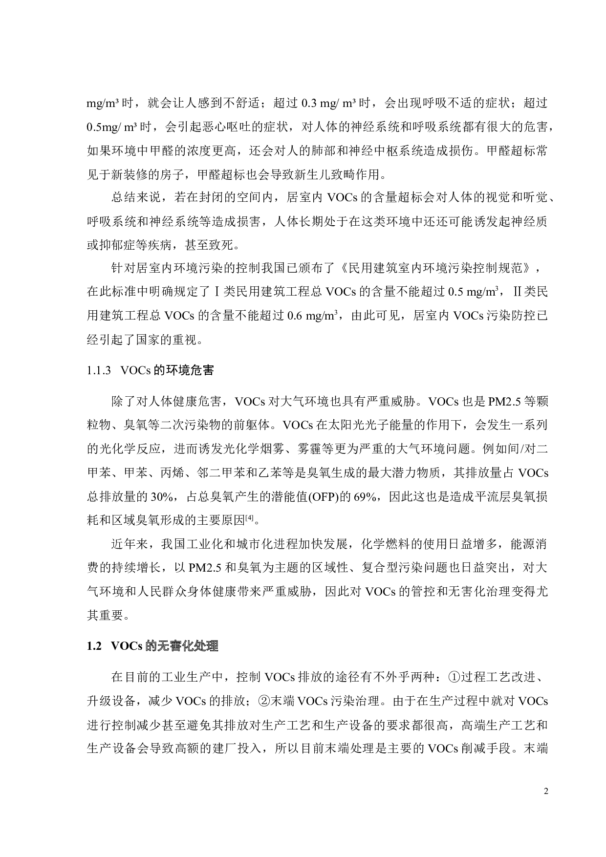 碳纤维表面羟基化和羧基化对VOCs的吸-脱附性能的影响-19599字.docx 第8页