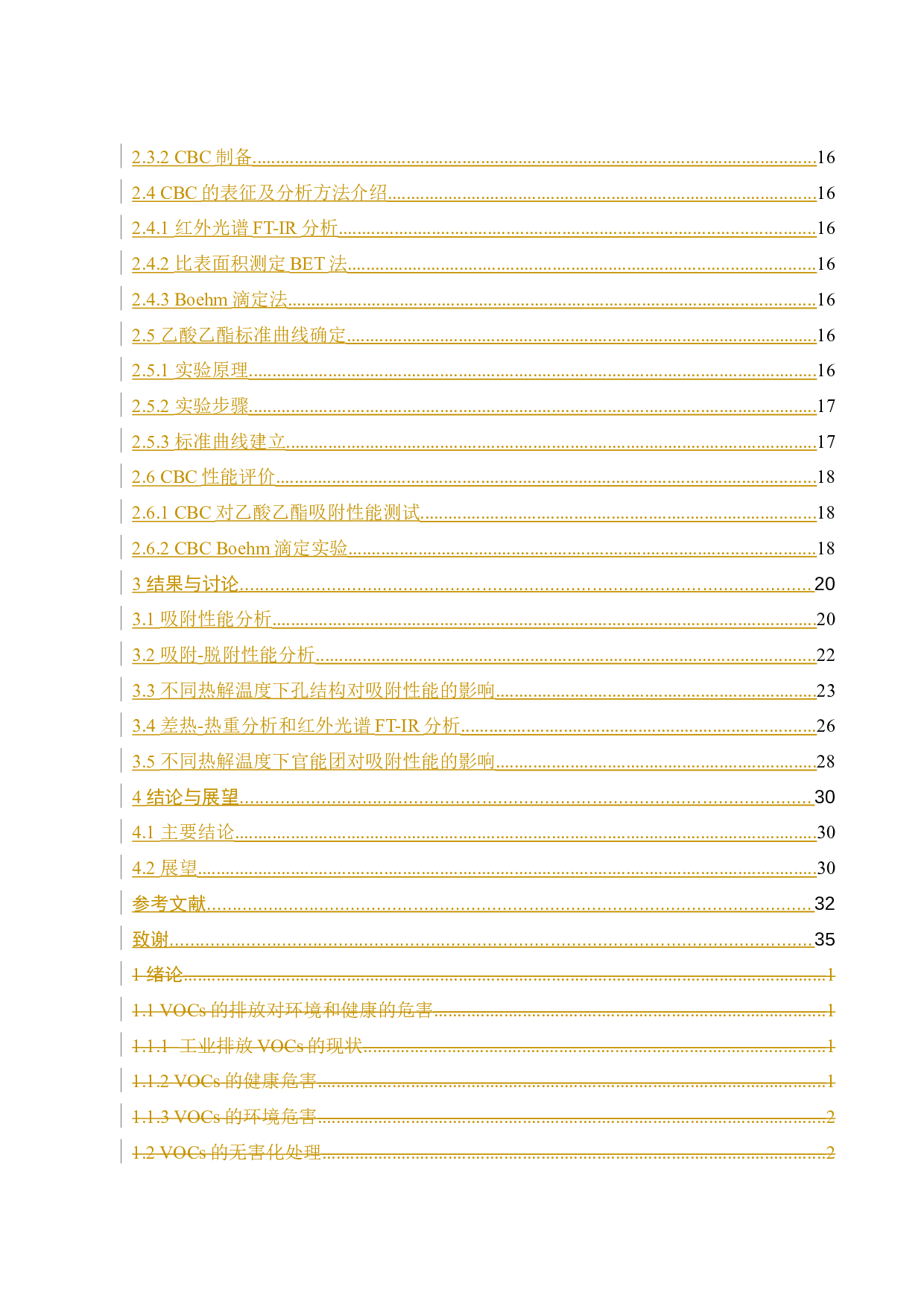 碳纤维表面羟基化和羧基化对VOCs的吸-脱附性能的影响-19599字.docx 第4页