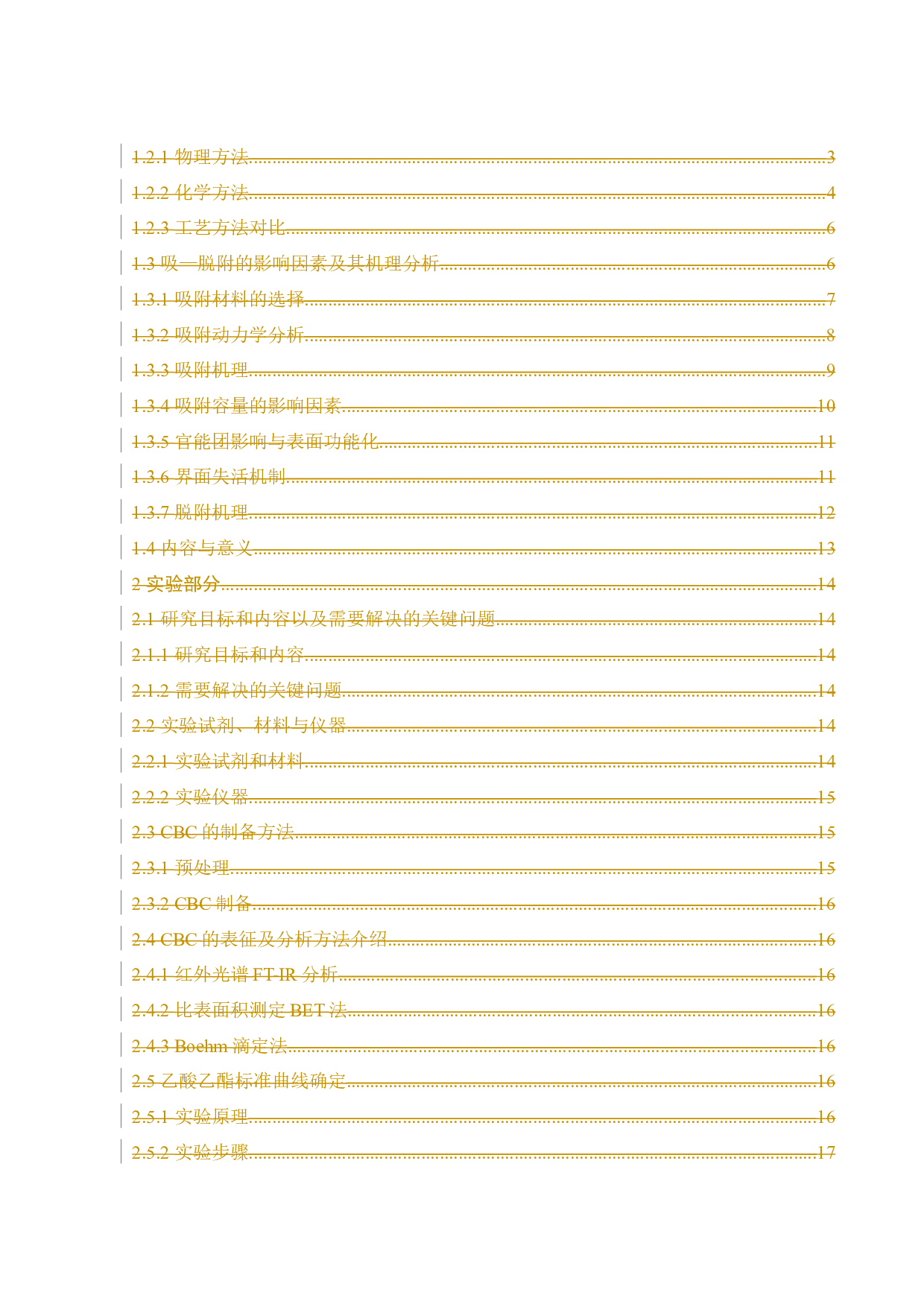 碳纤维表面羟基化和羧基化对VOCs的吸-脱附性能的影响-19599字.docx 第5页