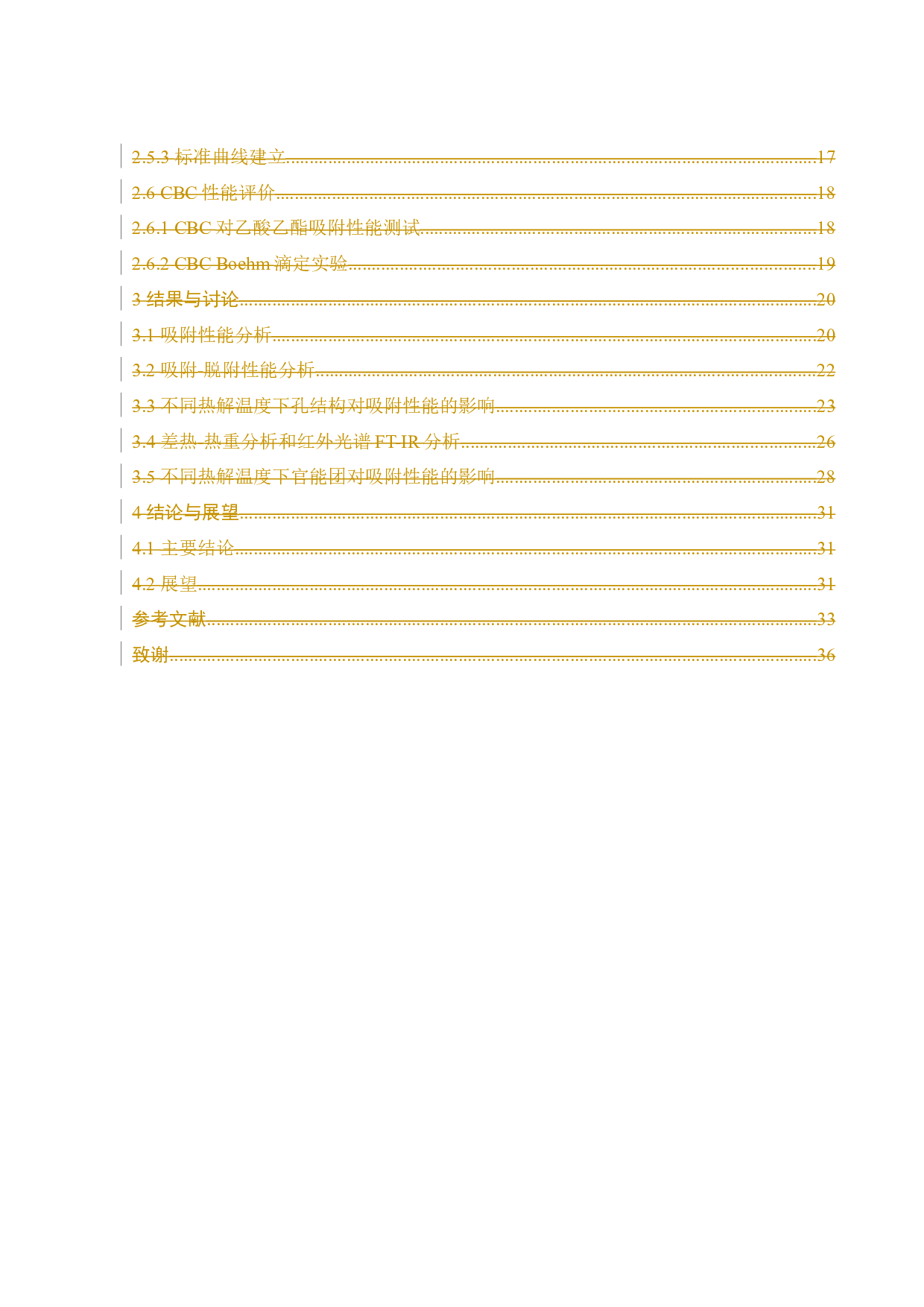 碳纤维表面羟基化和羧基化对VOCs的吸-脱附性能的影响-19599字.docx 第6页