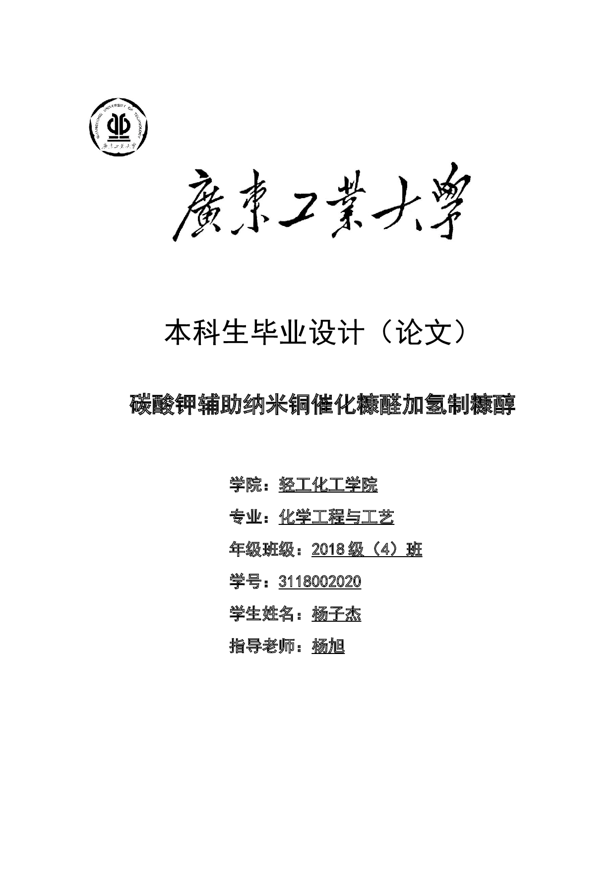 碳酸钾辅助纳米铜催化糠醛加氢制糠醇-16879字.docx 第1页