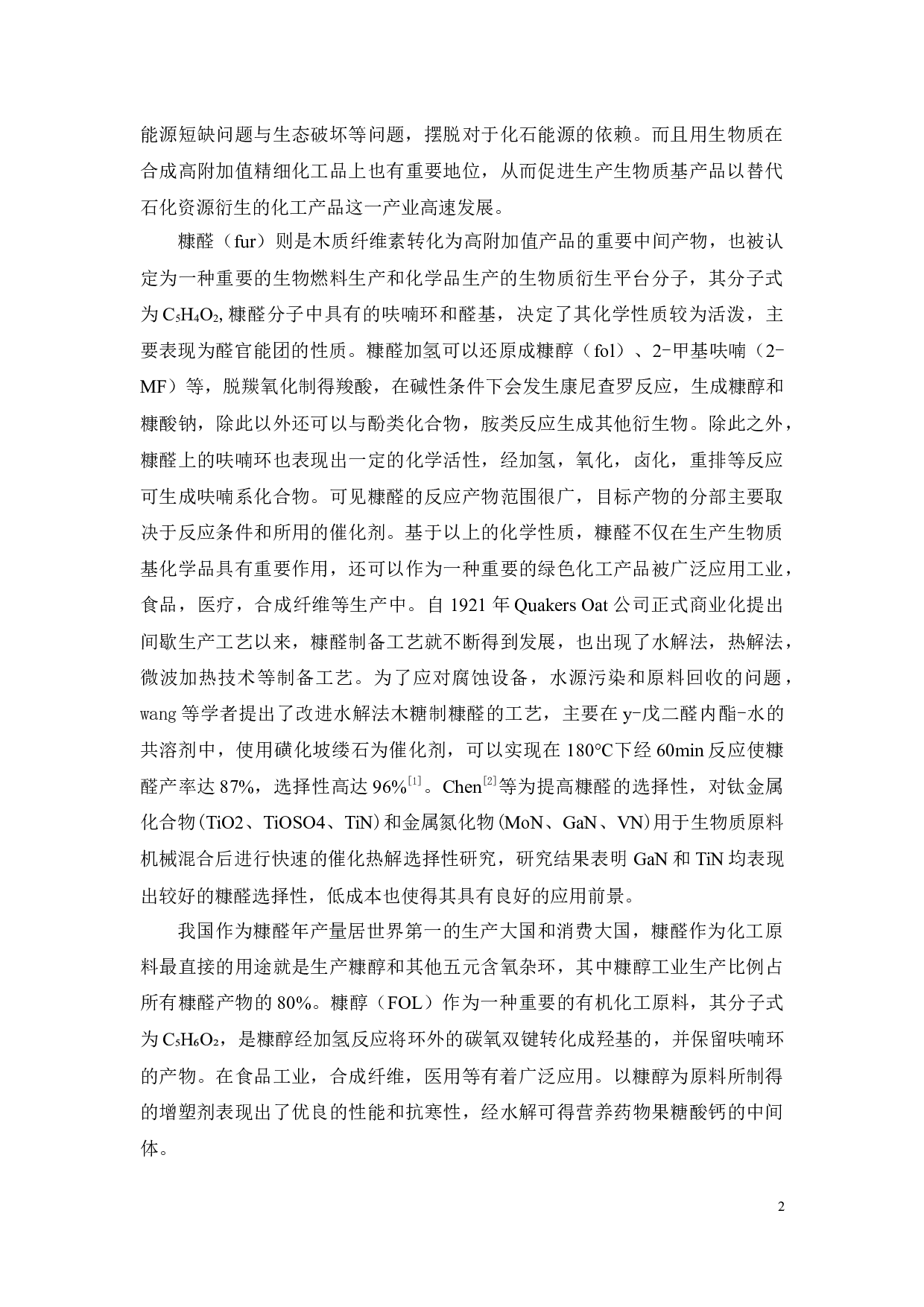 碳酸钾辅助纳米铜催化糠醛加氢制糠醇-16879字.docx 第8页