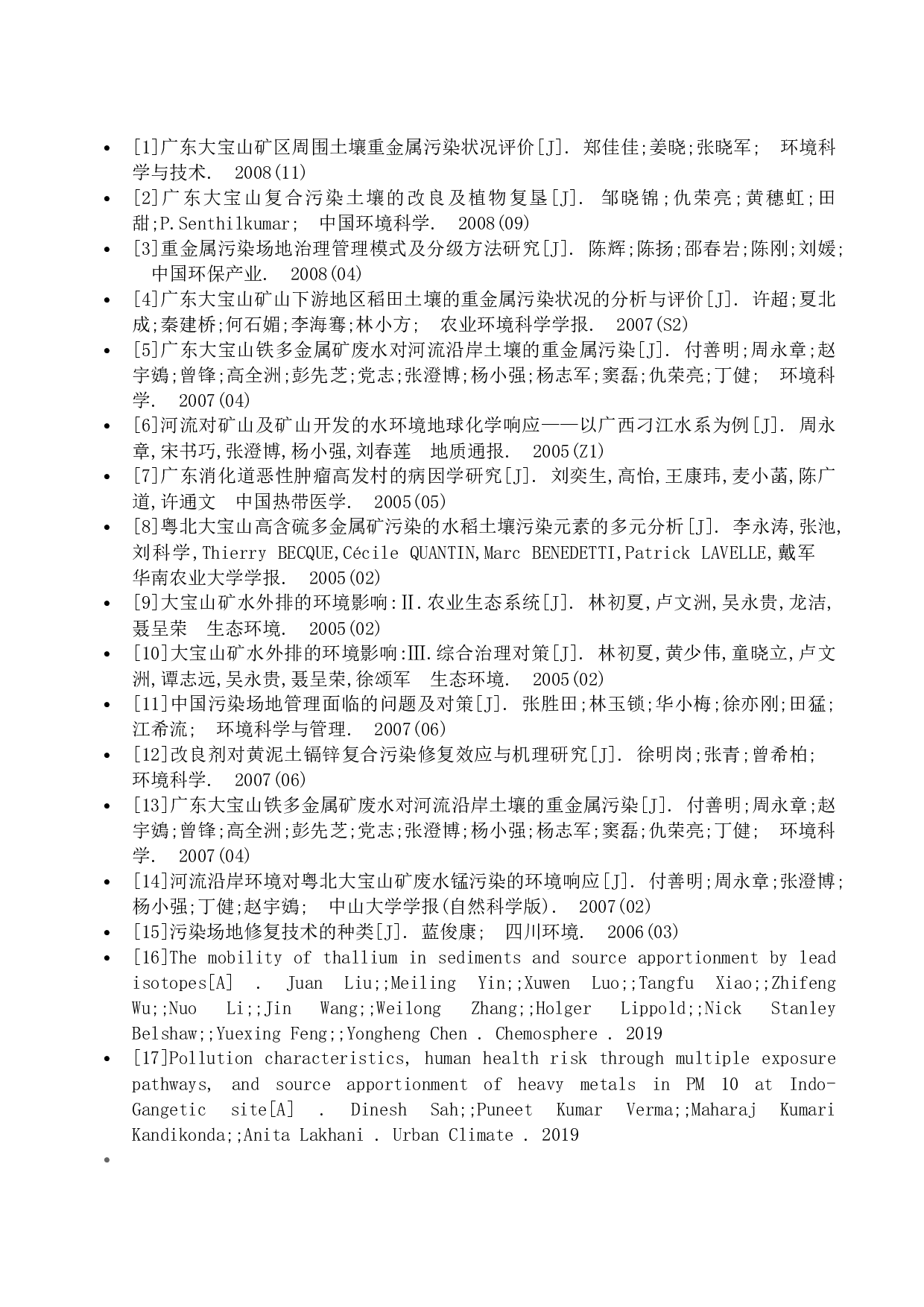 金属矿区废弃地重金属污染分布特征及其环境风险评价-22706字.docx 第4页