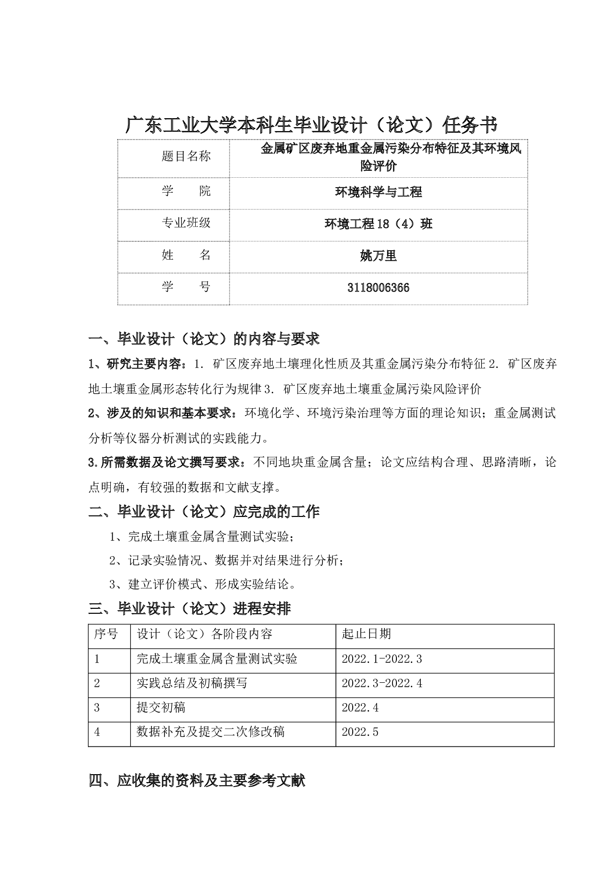 金属矿区废弃地重金属污染分布特征及其环境风险评价-22706字.docx 第3页