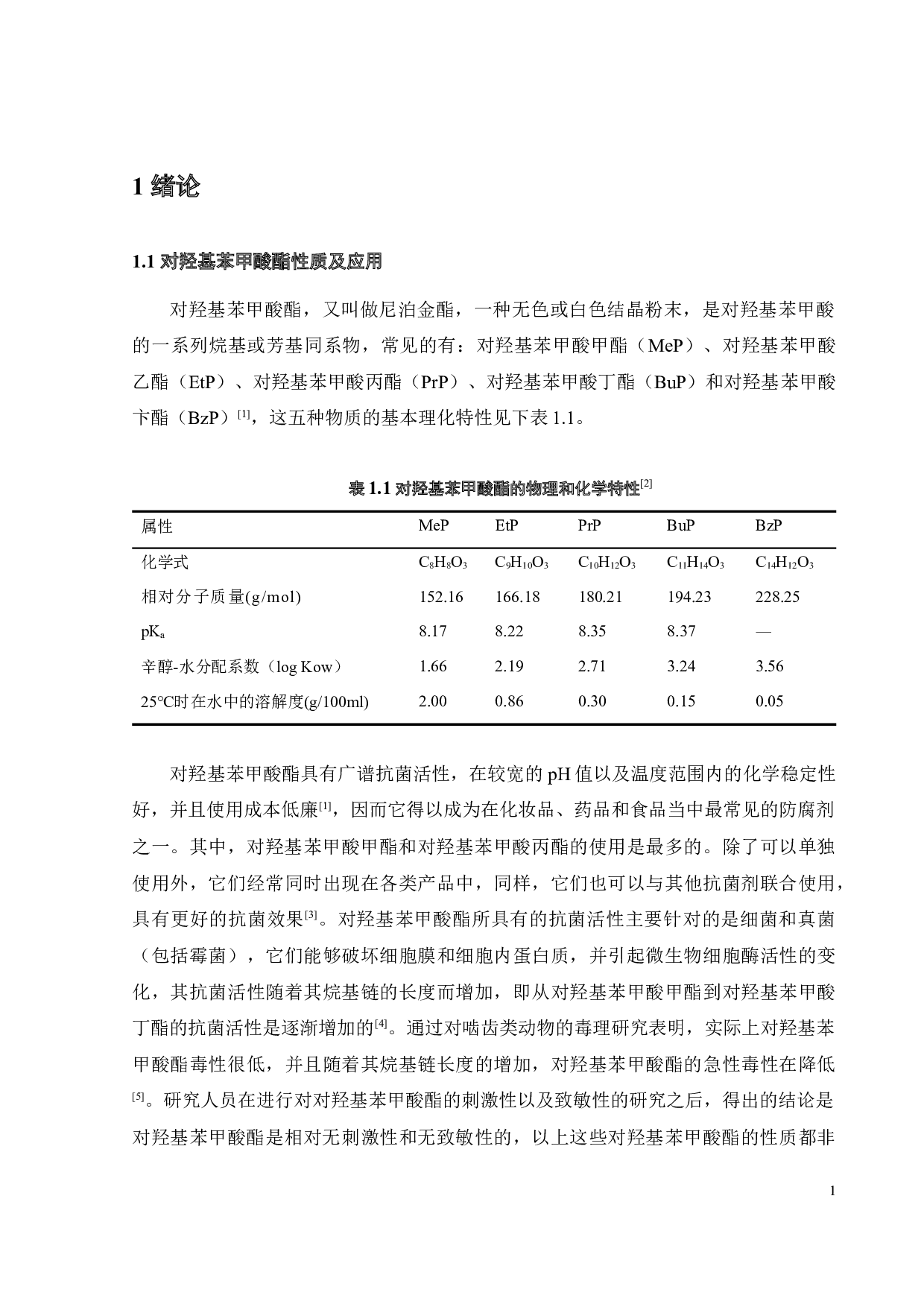 雌激素效应转化产物的形成条件研究：以典型防腐剂光降解过程为例-18037字.docx 第8页