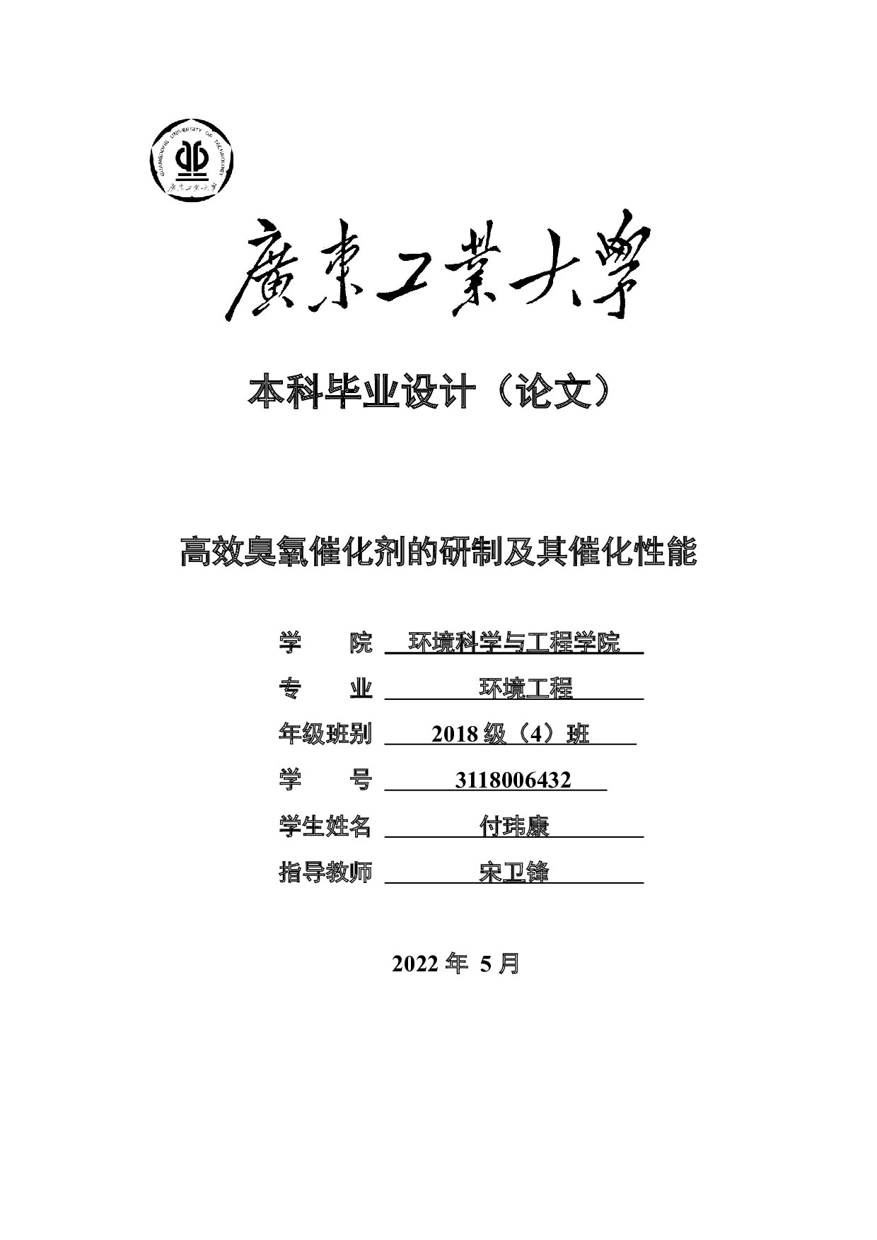高效臭氧催化剂的研制及其催化性能-17438字.docx 第1页
