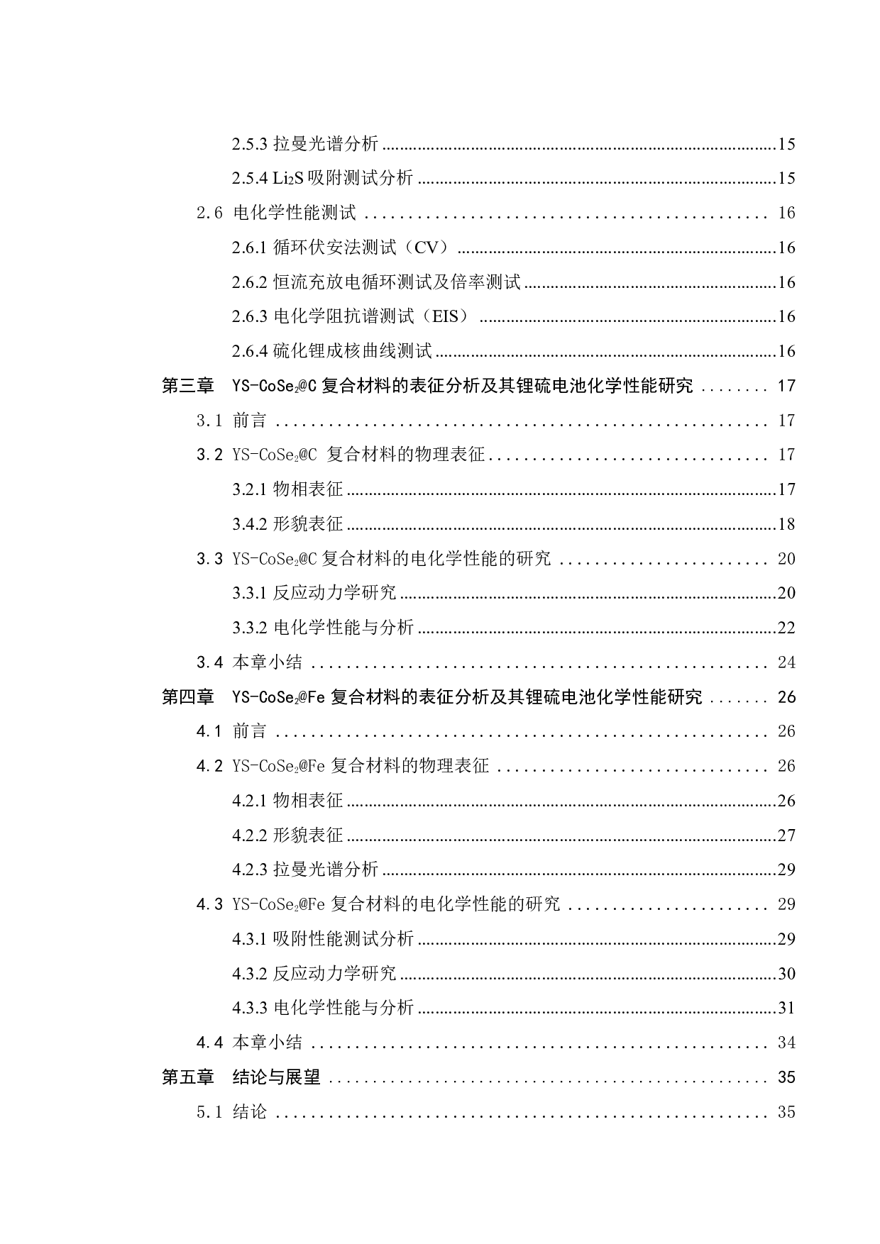 蛋黄蛋壳结构纳米材料制备及其锂硫电池的应用研究-19211字.pdf 第3页