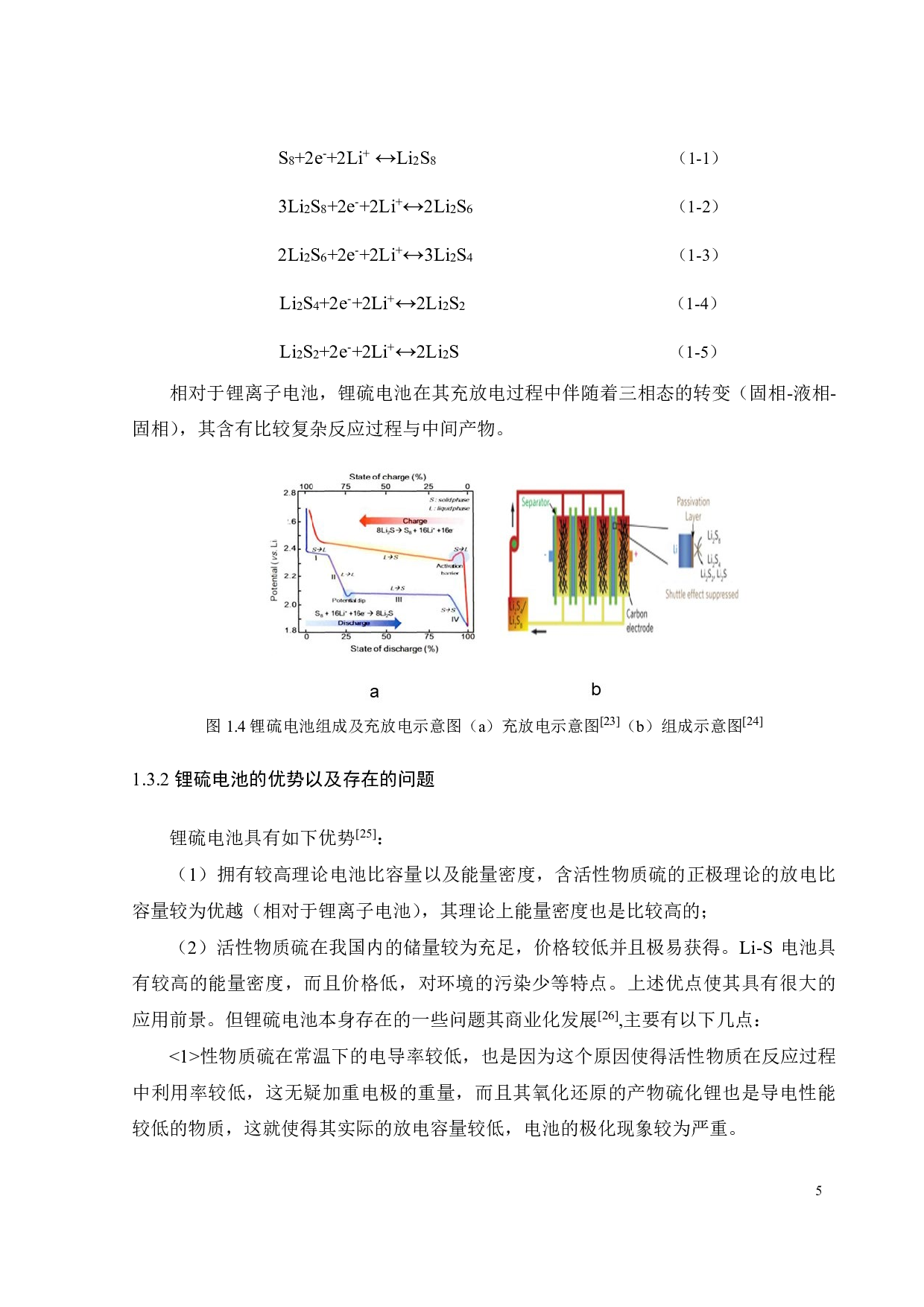 蛋黄蛋壳结构纳米材料制备及其锂硫电池的应用研究-19211字.pdf 第9页