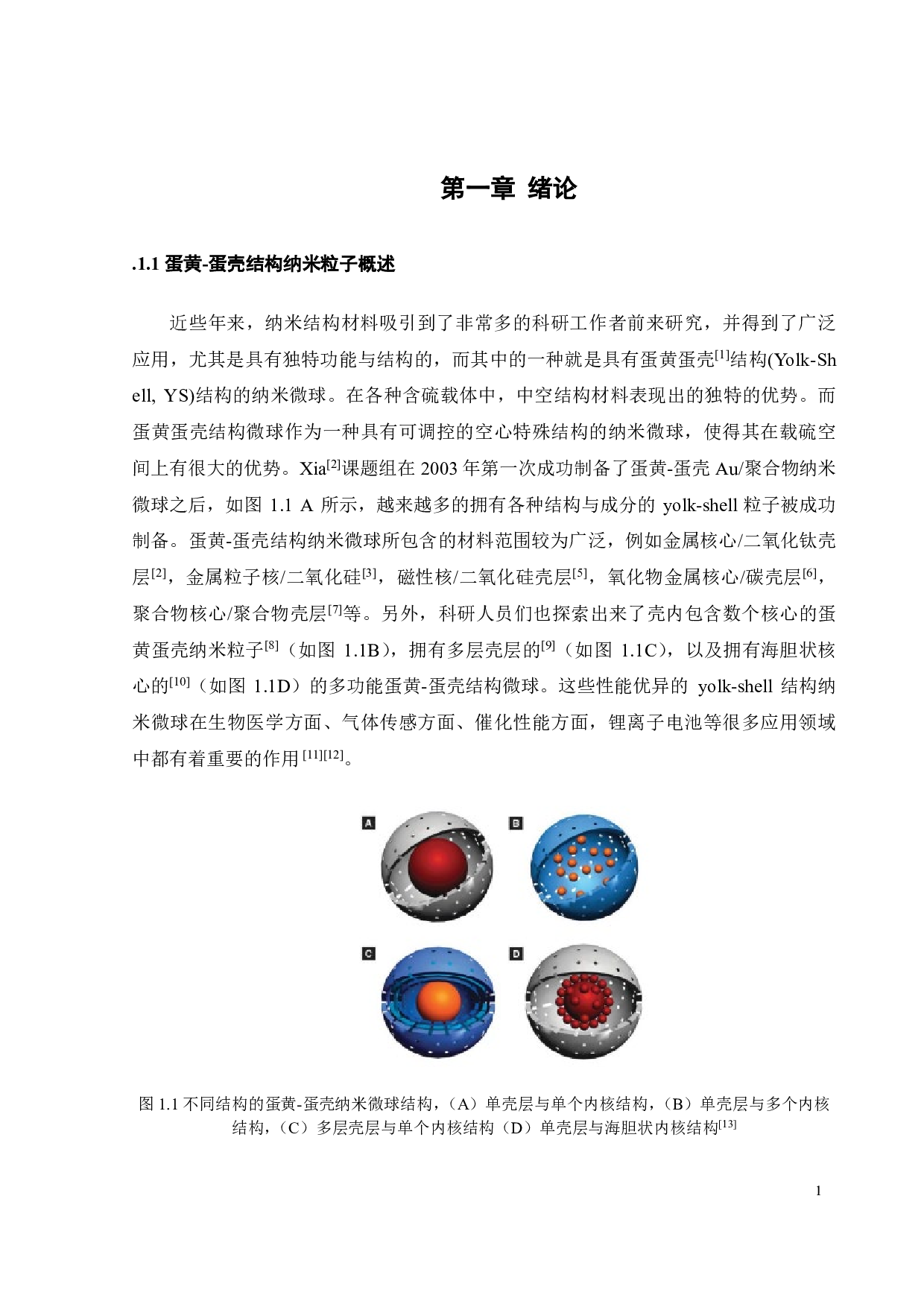 蛋黄蛋壳结构纳米材料制备及其锂硫电池的应用研究-19211字.pdf 第5页