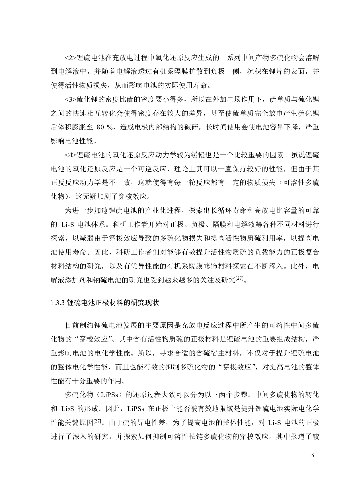 蛋黄蛋壳结构纳米材料制备及其锂硫电池的应用研究-19211字.pdf 第10页