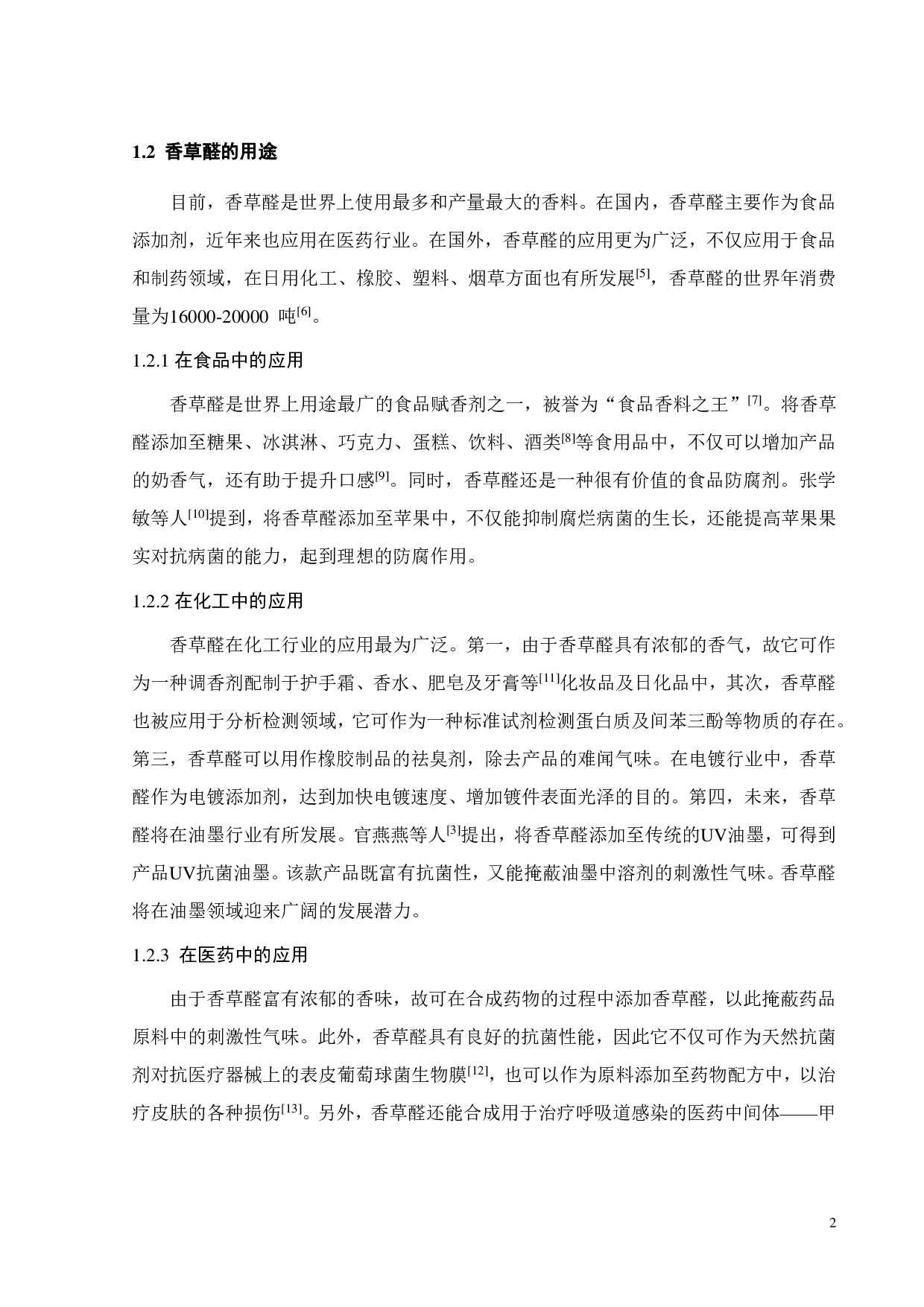超高交联吸附树脂吸附香草醛性能的研究-15986字.pdf 第5页