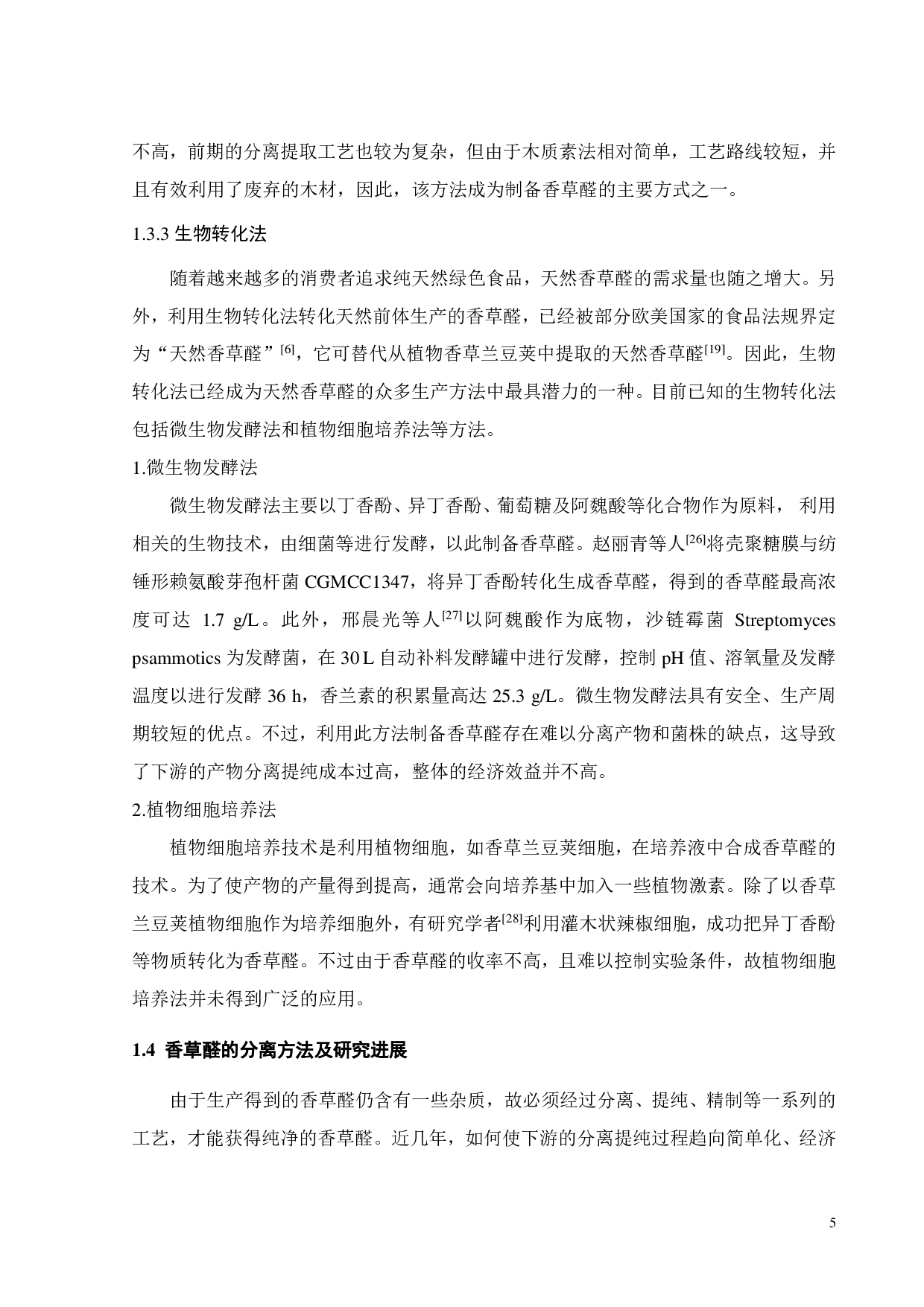 超高交联吸附树脂吸附香草醛性能的研究-15986字.pdf 第8页