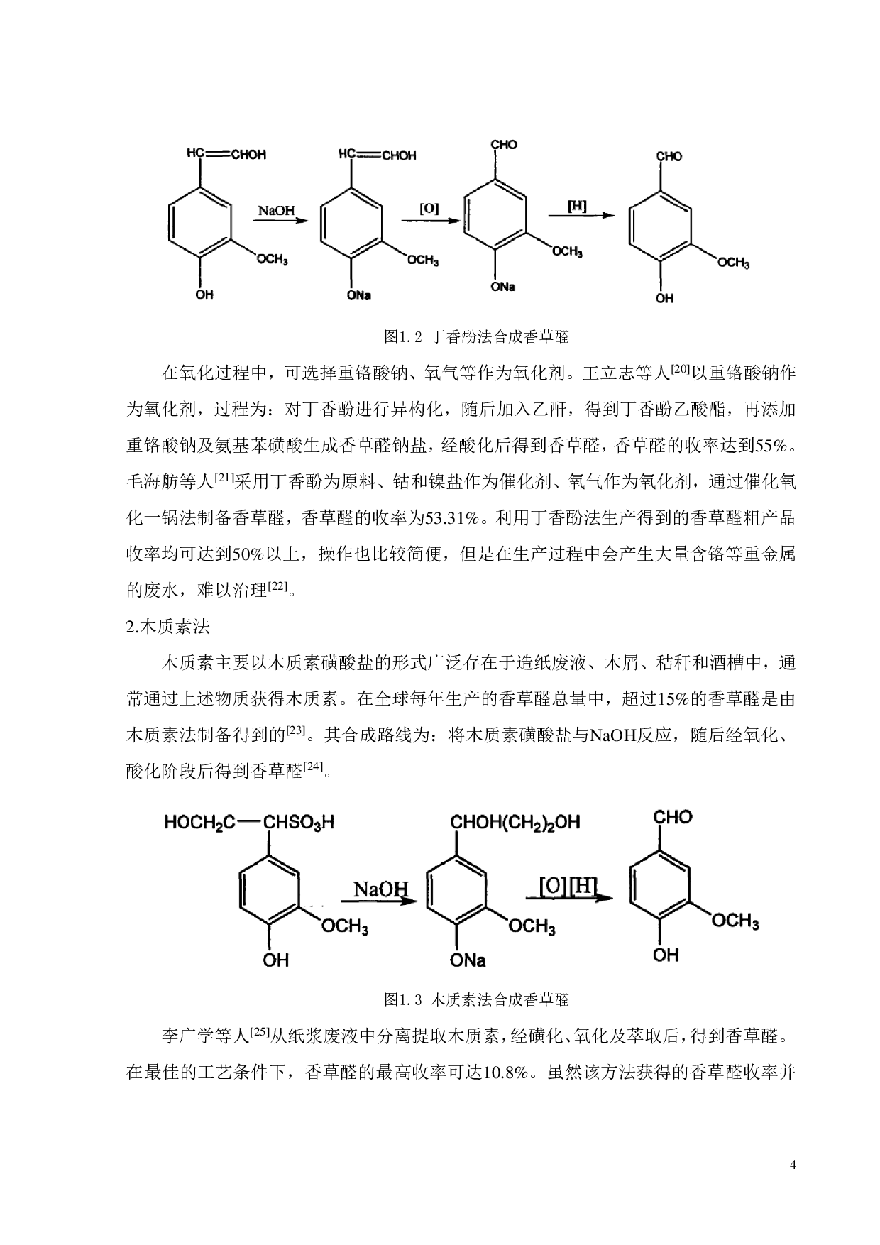 超高交联吸附树脂吸附香草醛性能的研究-15986字.pdf 第7页