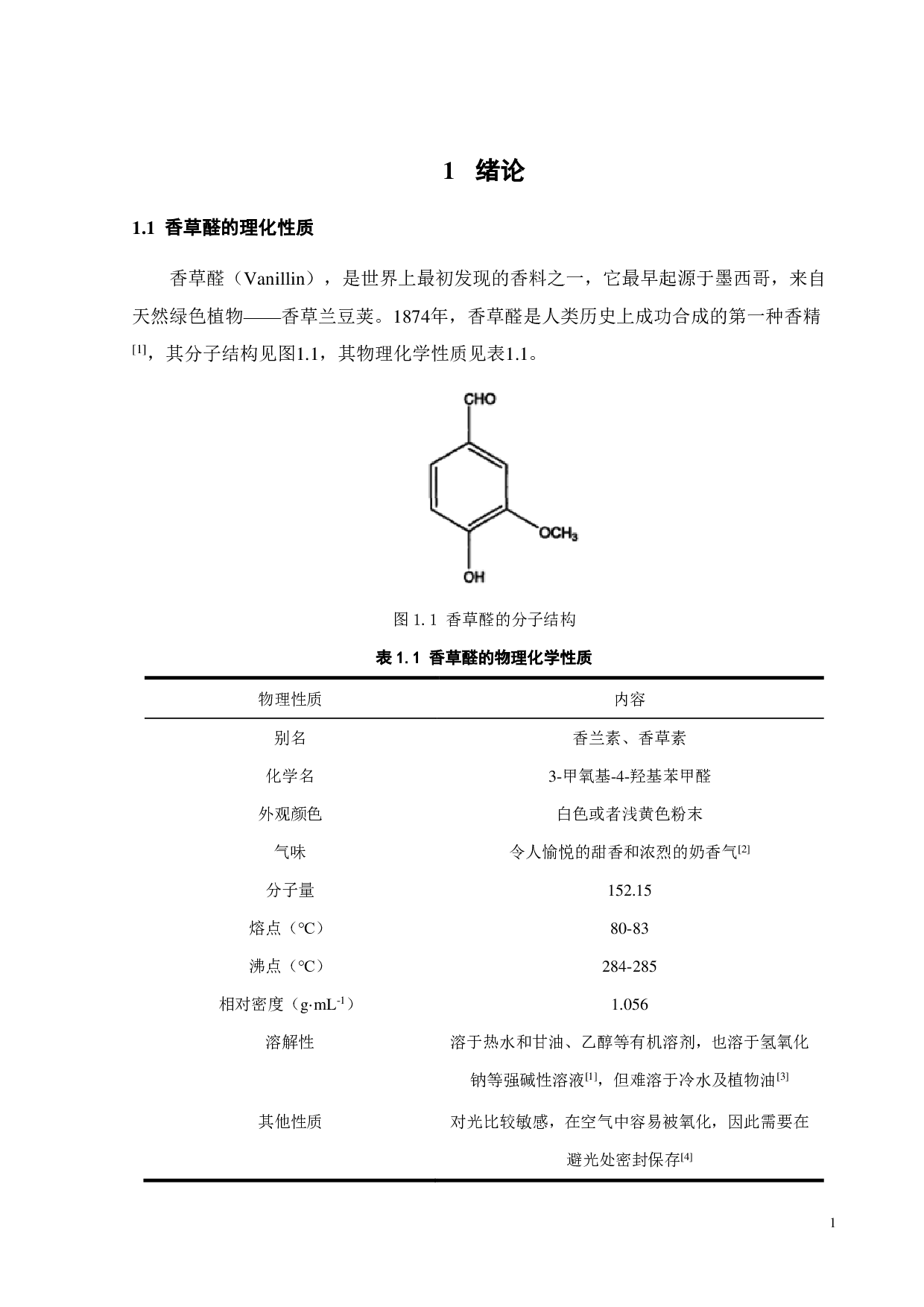 超高交联吸附树脂吸附香草醛性能的研究-15986字.pdf 第4页