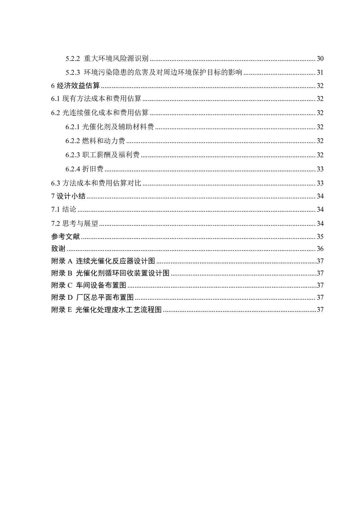 连续光催化处理染料废水装置的初步设计-17096字.pdf 第3页