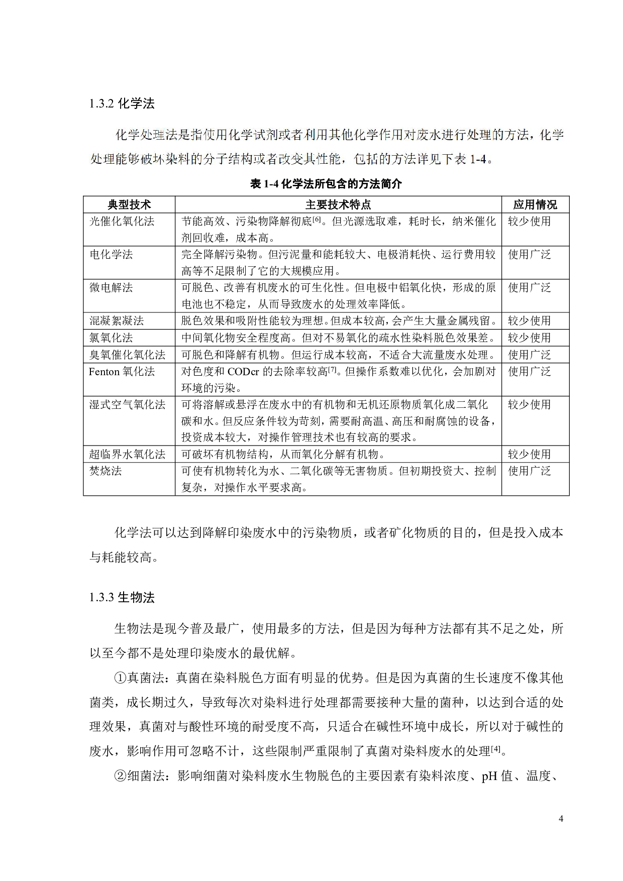 连续光催化处理染料废水装置的初步设计-17096字.pdf 第7页