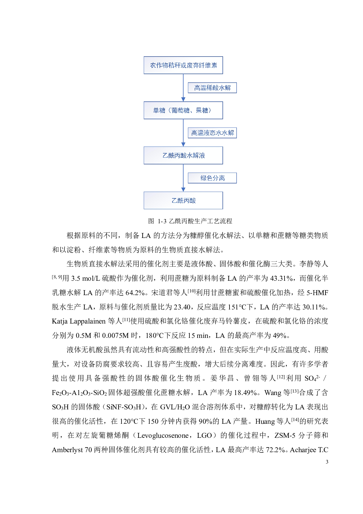 连续色谱分离系统分离乙酰丙酸水解液的过程研究-16854字.pdf 第5页