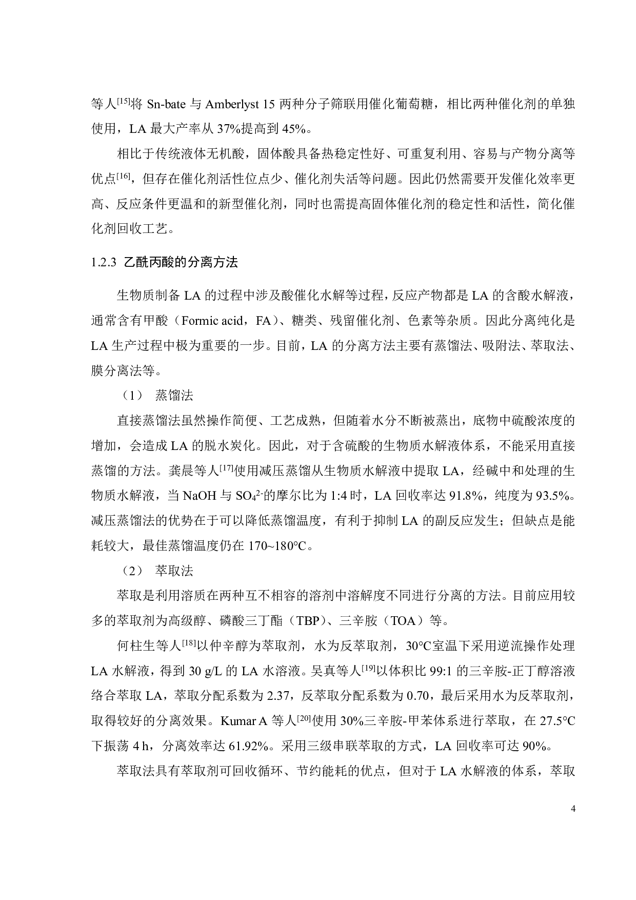 连续色谱分离系统分离乙酰丙酸水解液的过程研究-16854字.pdf 第6页