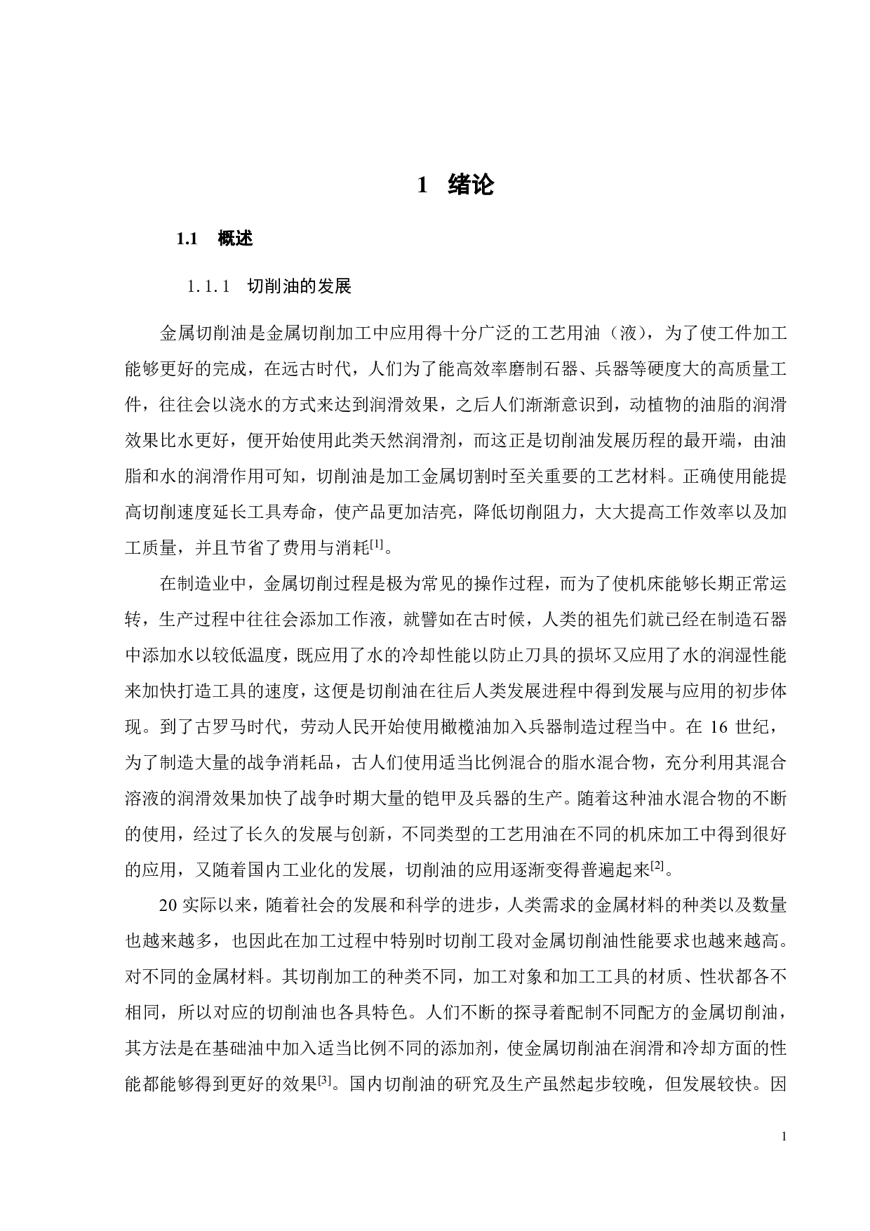 酯基微量润滑切削油的研制-17196字.pdf 第6页