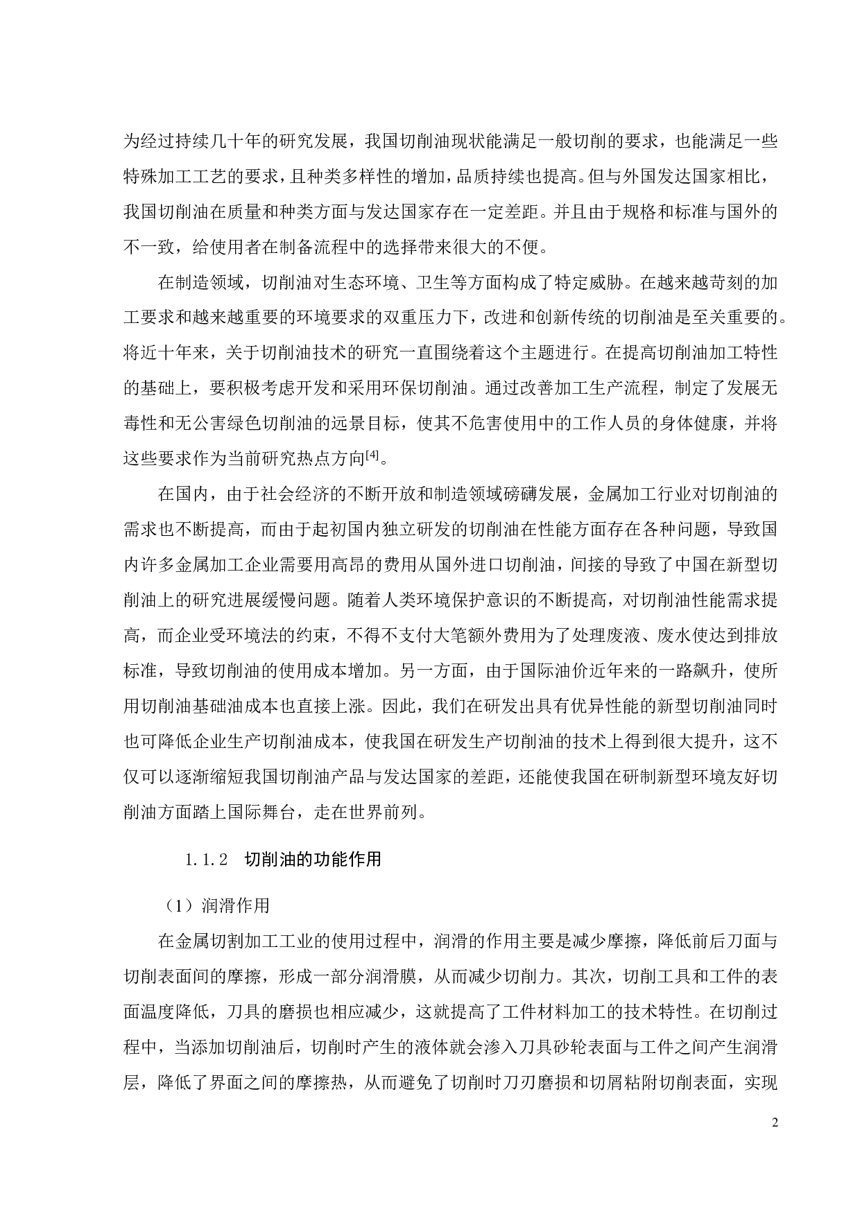 酯基微量润滑切削油的研制-17196字.pdf 第7页