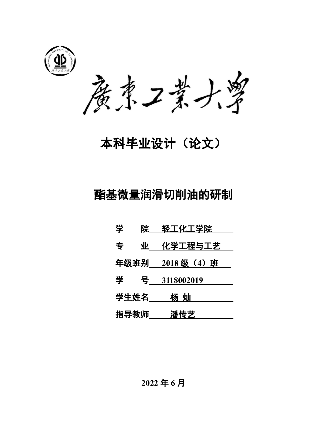 酯基微量润滑切削油的研制-17196字.pdf 第1页