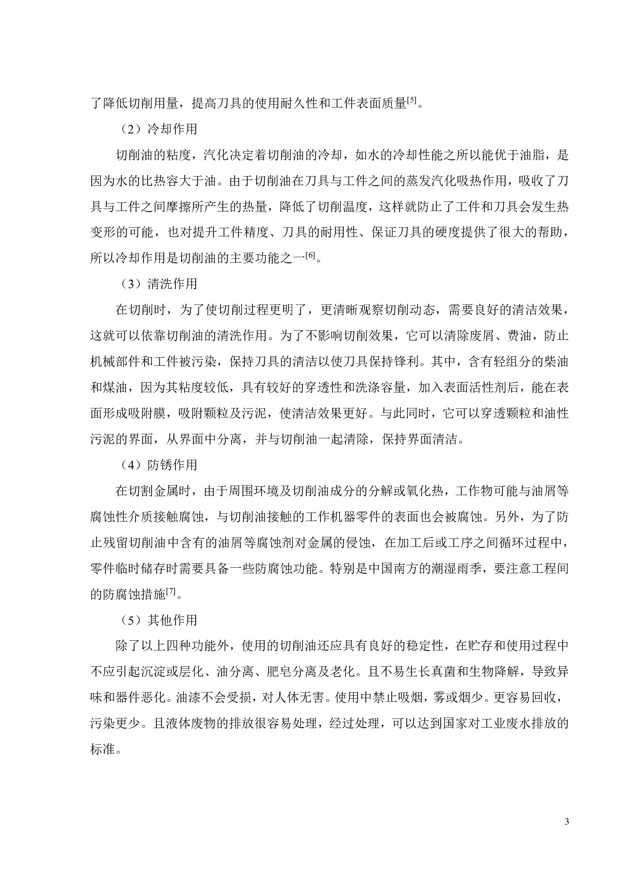 酯基微量润滑切削油的研制-17196字.pdf 第8页