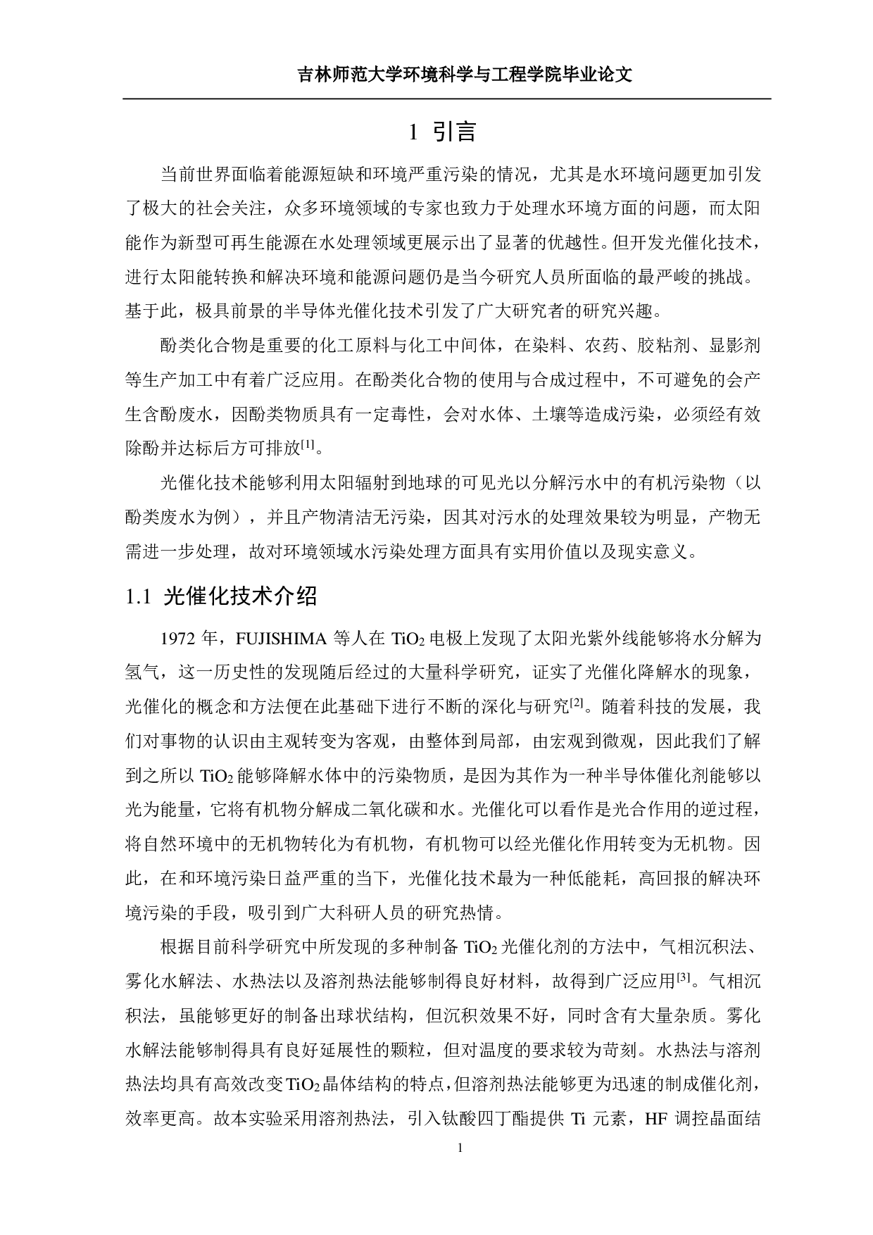 晶面暴露 TiO2光催化剂的制备和降解对硝基酚性能研究-13897字.pdf 第4页