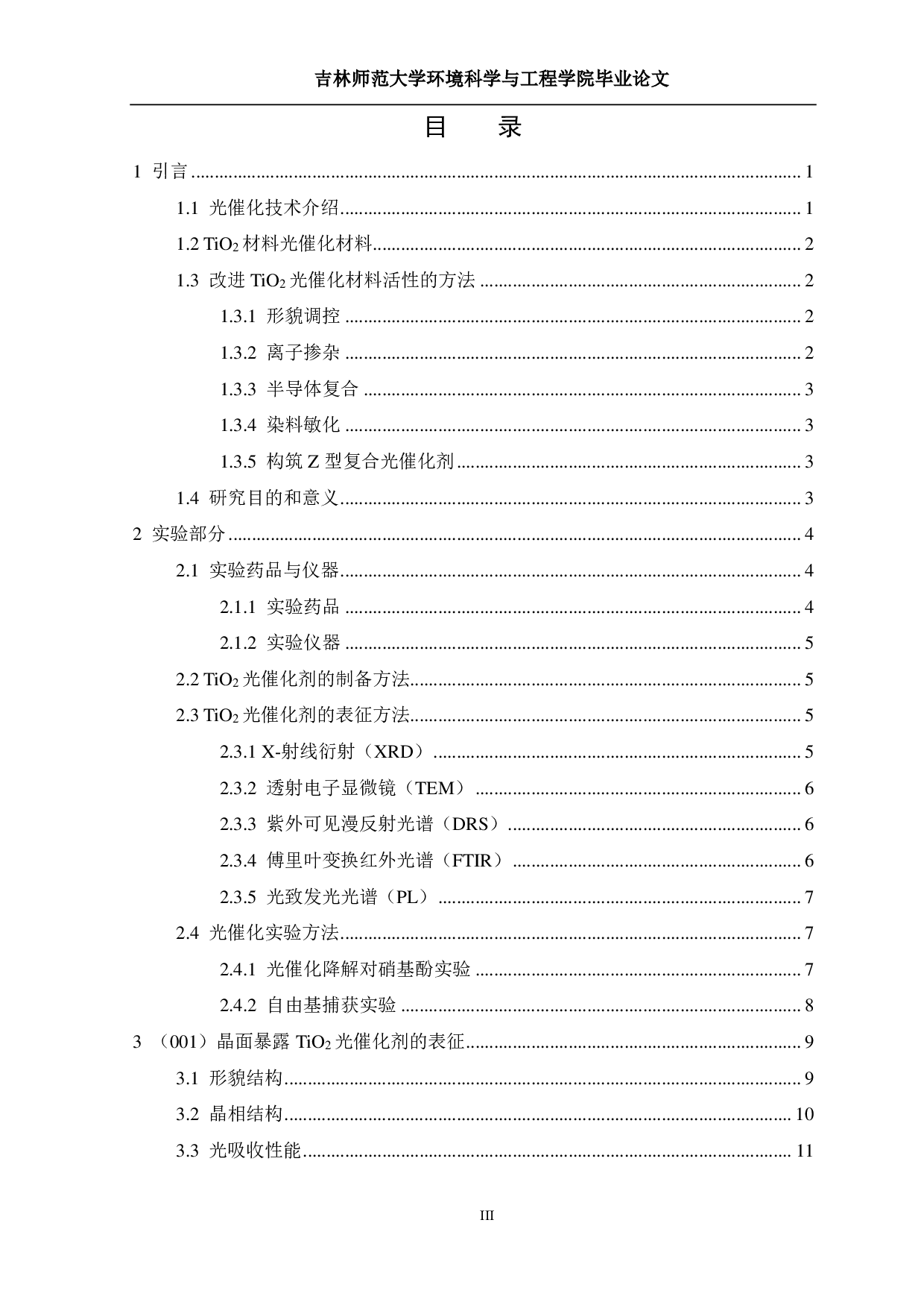 晶面暴露 TiO2光催化剂的制备和降解对硝基酚性能研究-13897字.pdf 第2页