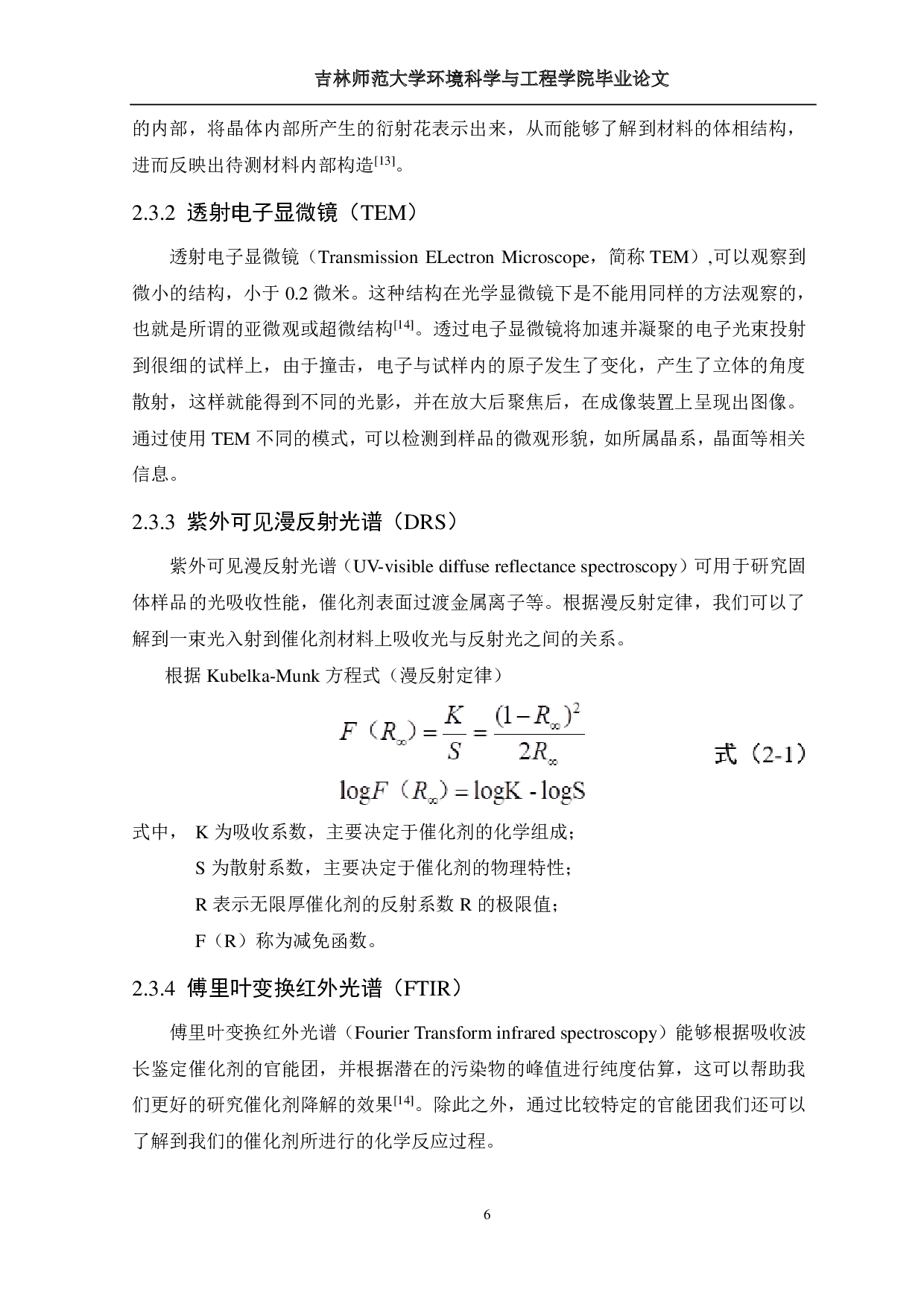 晶面暴露 TiO2光催化剂的制备和降解对硝基酚性能研究-13897字.pdf 第9页