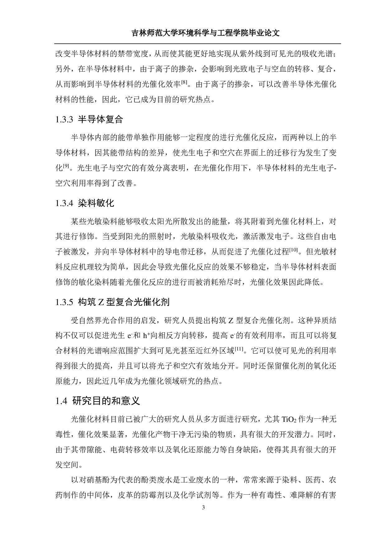 晶面暴露 TiO2光催化剂的制备和降解对硝基酚性能研究-13897字.pdf 第6页