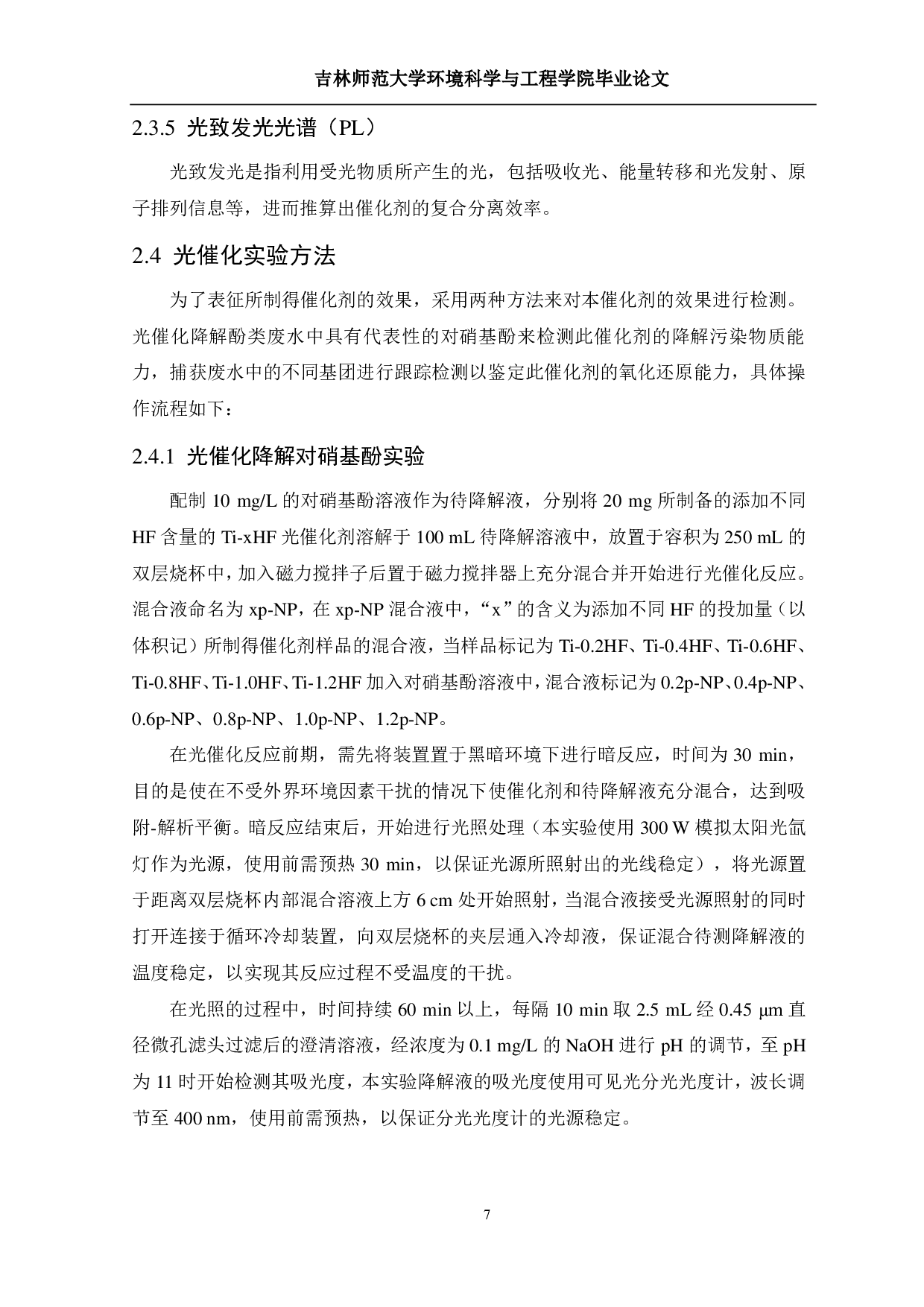 晶面暴露 TiO2光催化剂的制备和降解对硝基酚性能研究-13897字.pdf 第10页