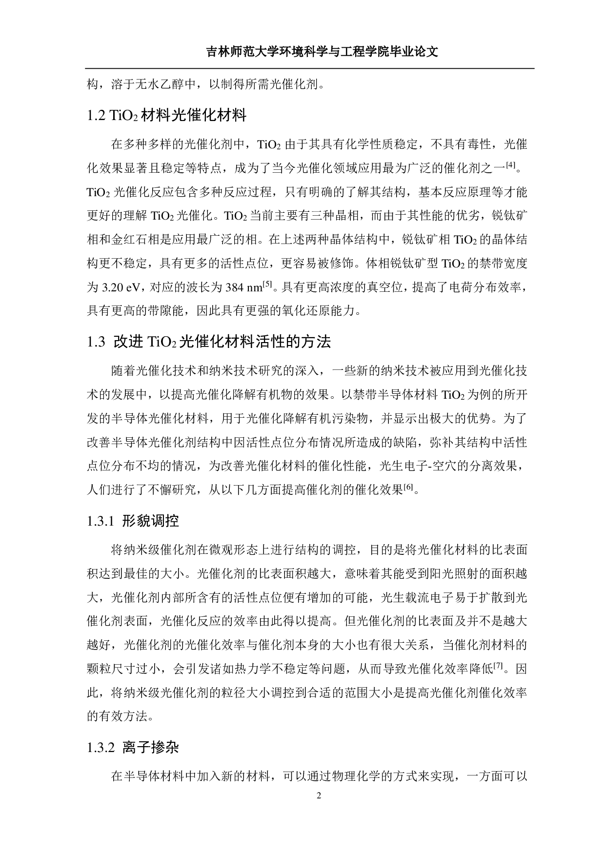 晶面暴露 TiO2光催化剂的制备和降解对硝基酚性能研究-13897字.pdf 第5页