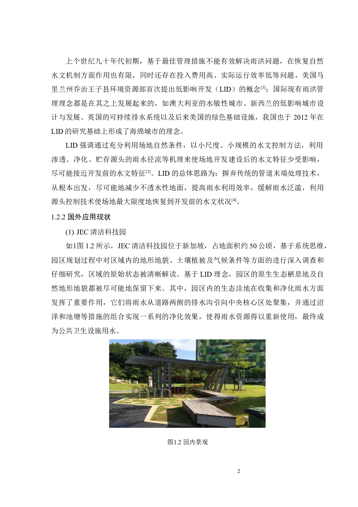 高技术产业园区海绵城市建设系统化设计-32072字.docx 第10页