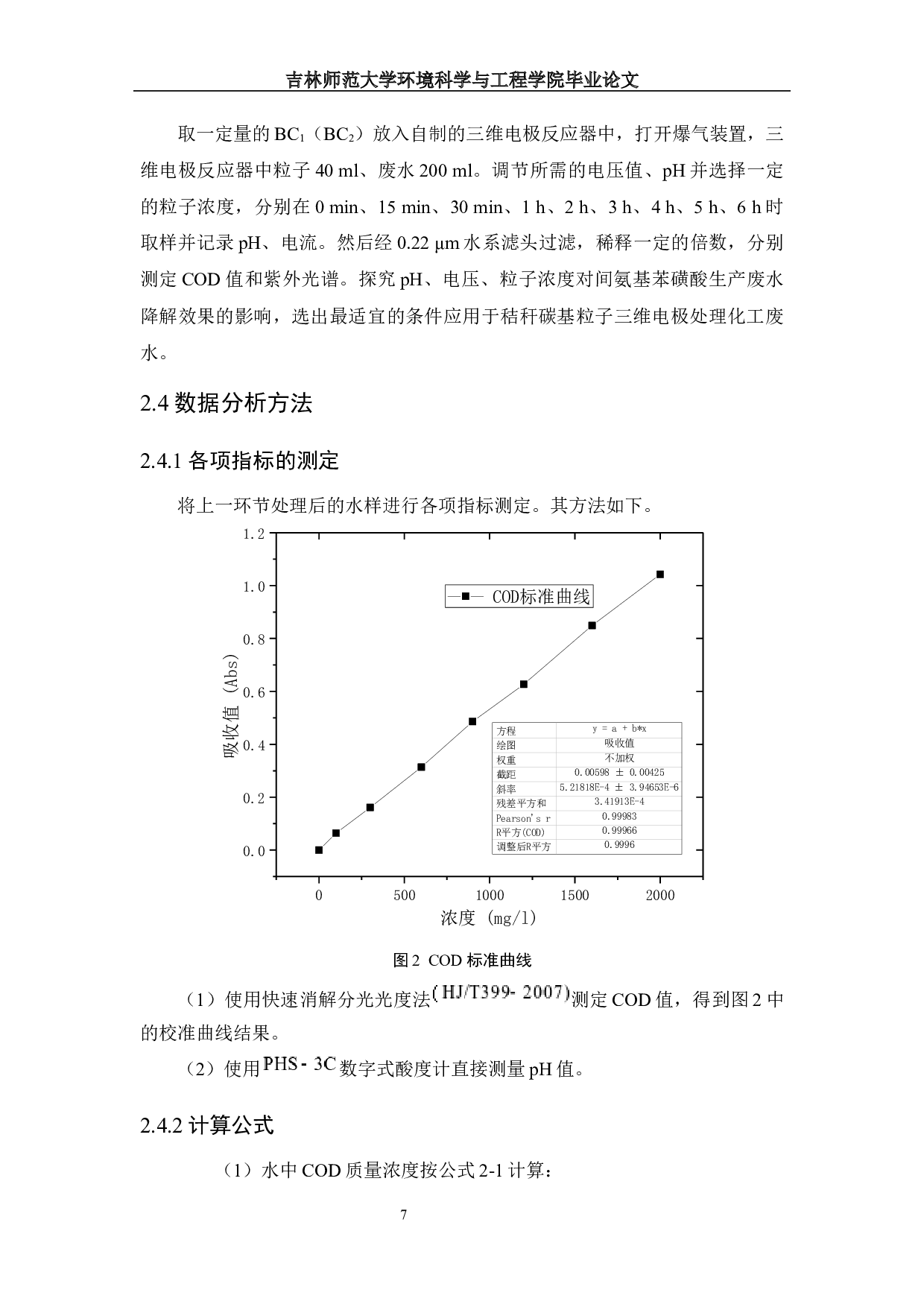 秸秆碳基粒子电极制备及处理化工废水研究-10473字.docx 第10页
