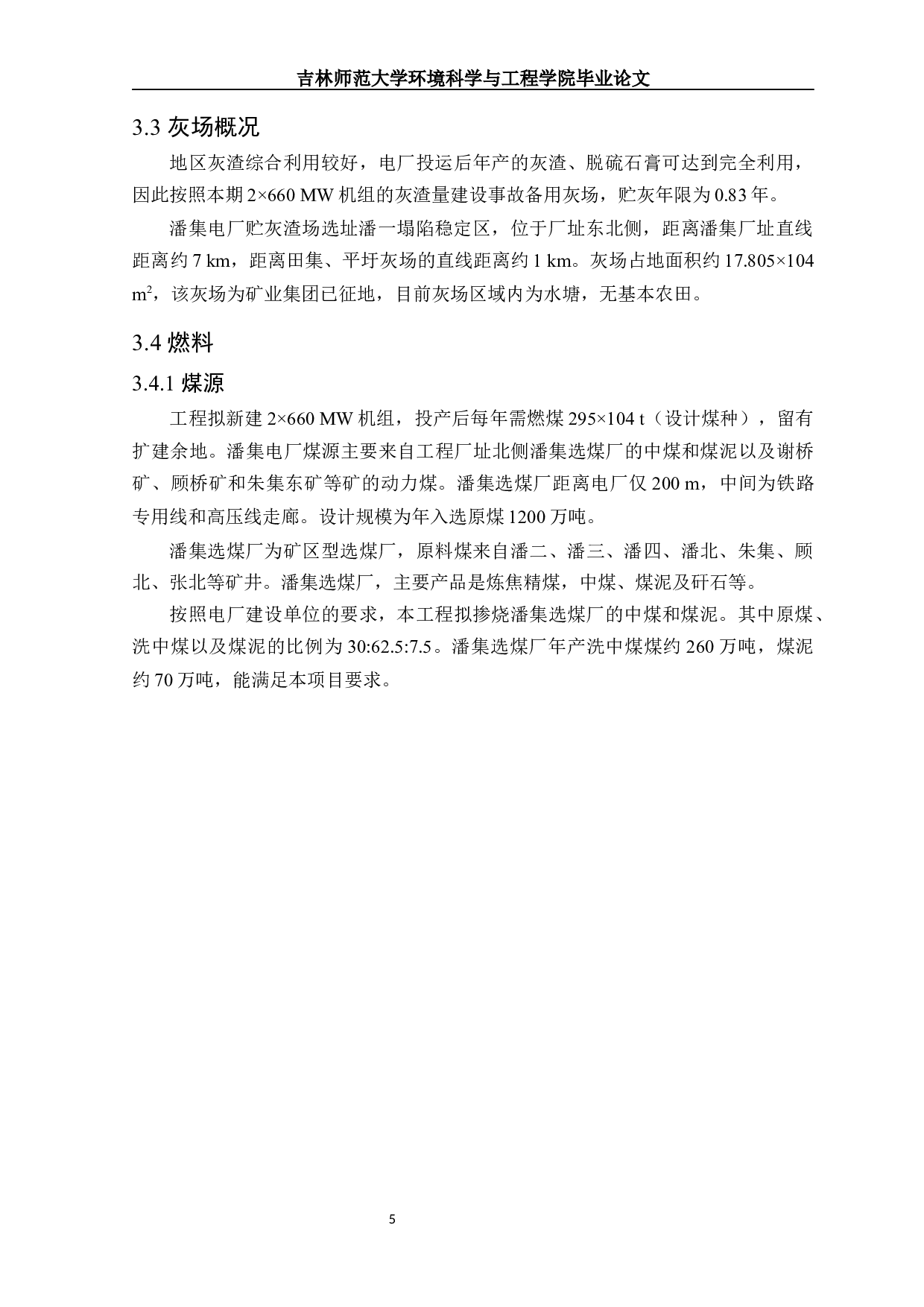 火力发电厂项目环境影响评价-13865字.docx 第7页