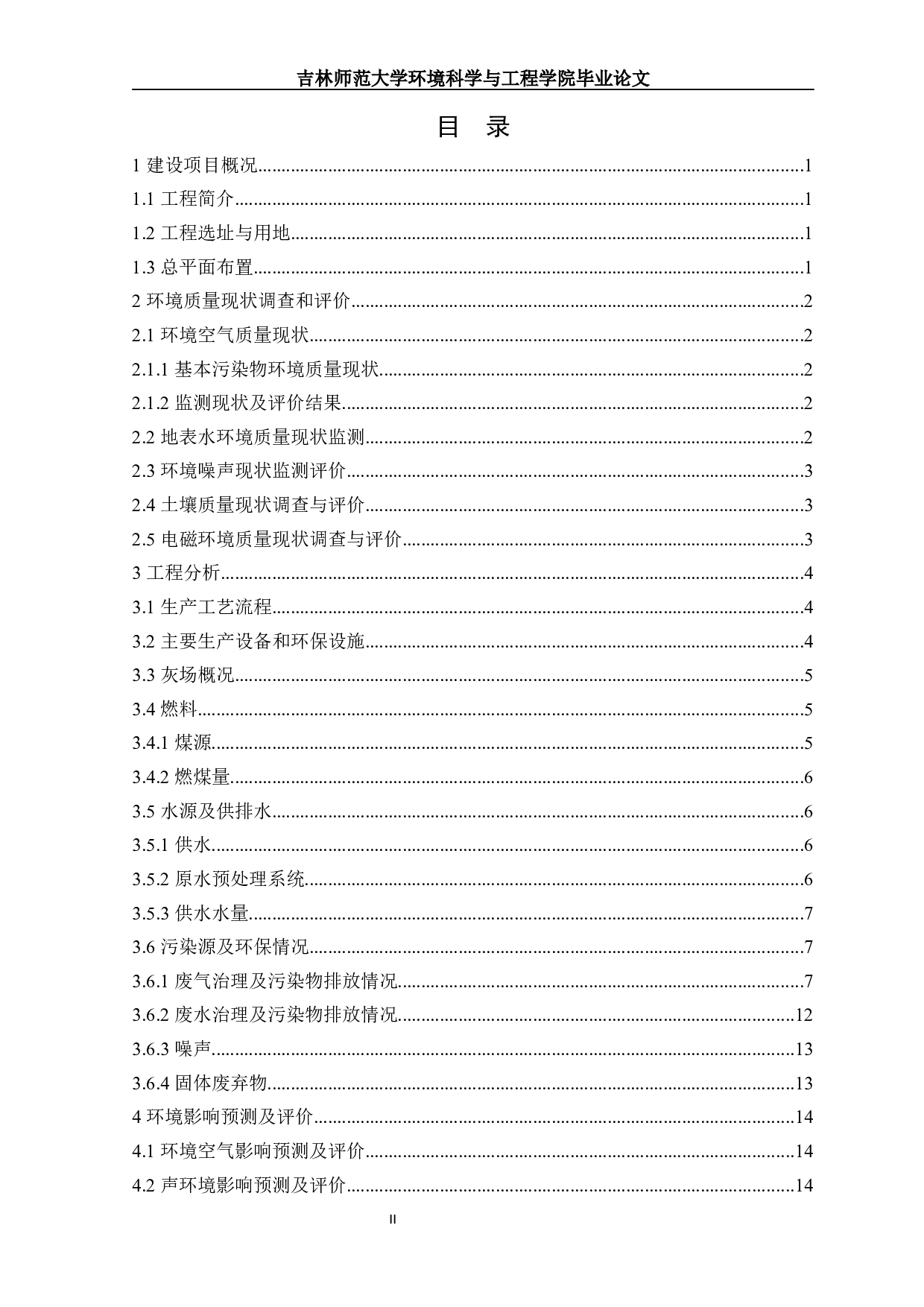 火力发电厂项目环境影响评价-13865字.docx 第1页