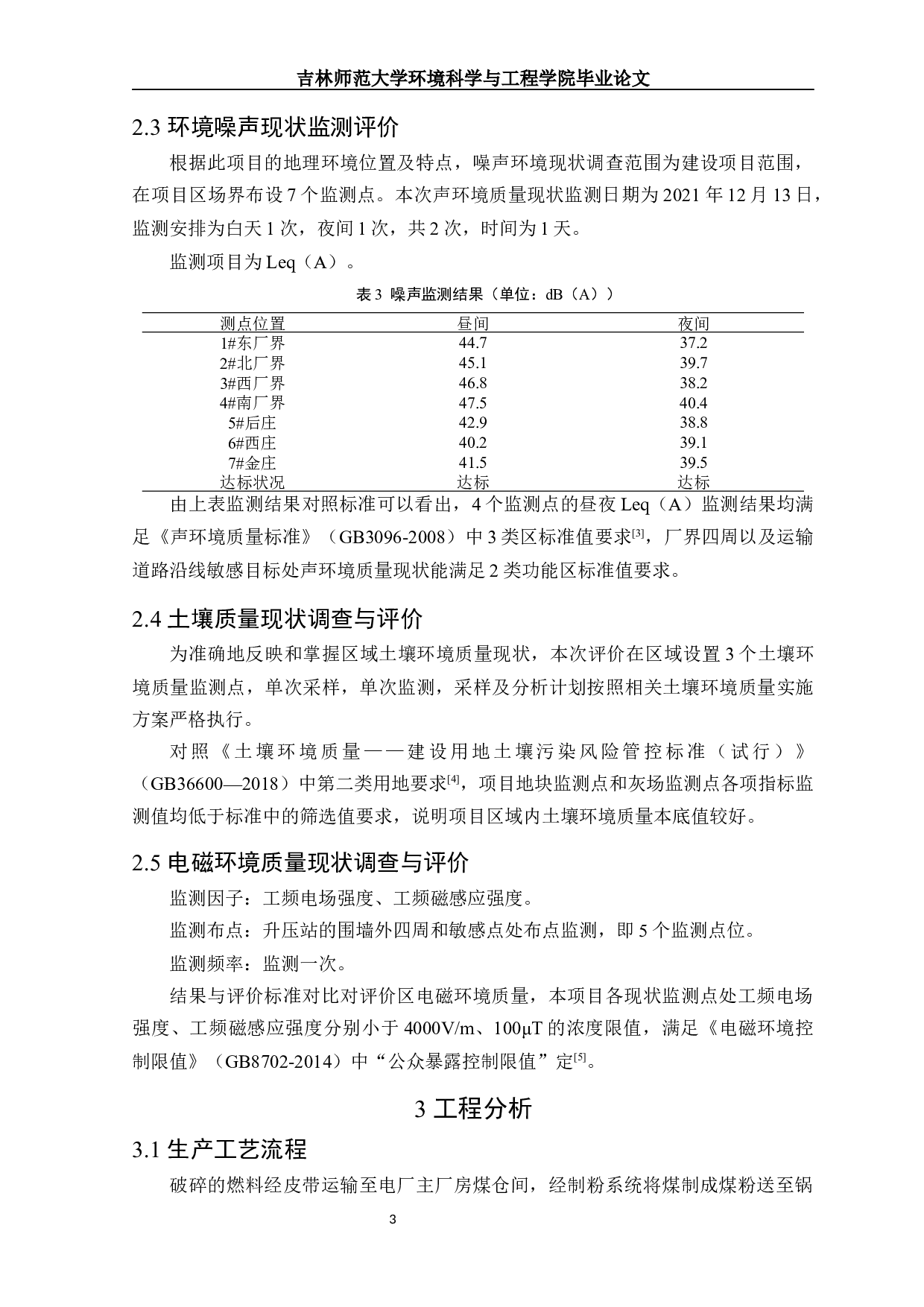 火力发电厂项目环境影响评价-13865字.docx 第5页