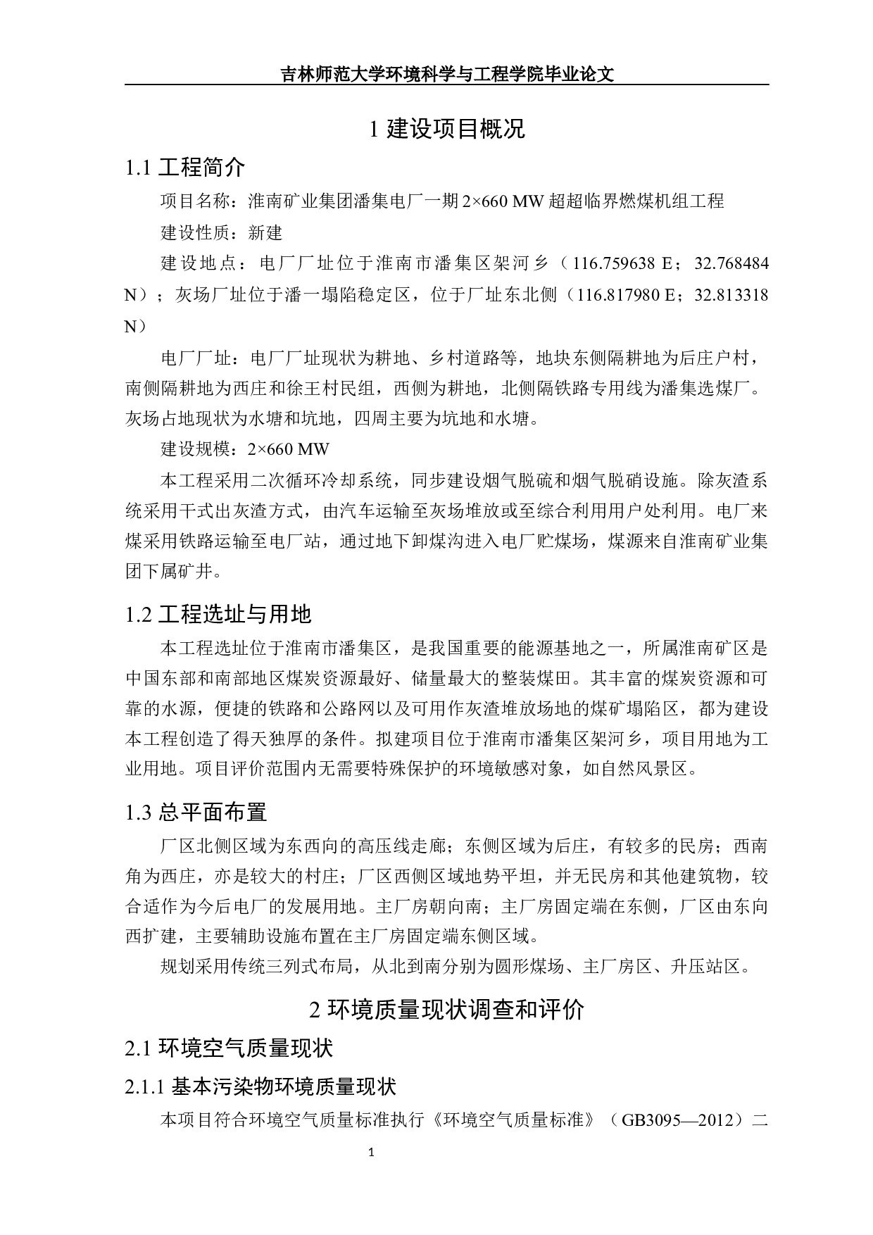 火力发电厂项目环境影响评价-13865字.docx 第3页