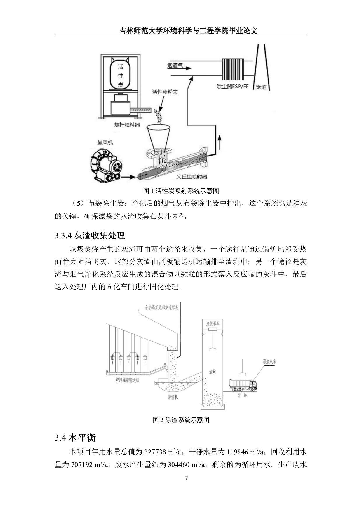生活垃圾发电厂项目环境影响评价-12353字.docx 第10页