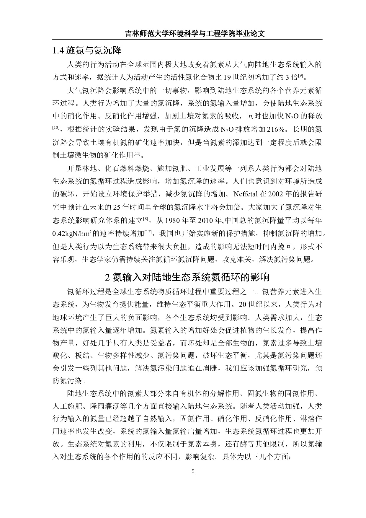 氮输入对陆地生态系统氮循环关键过程影响研究-12520字.docx 第6页