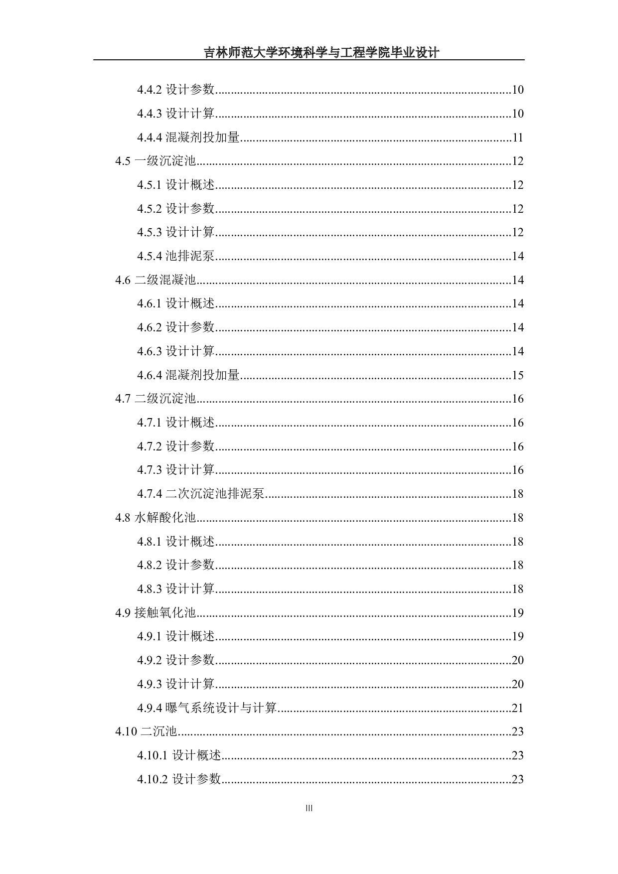 树脂厂废水处理工程设计-13085字.docx 第2页
