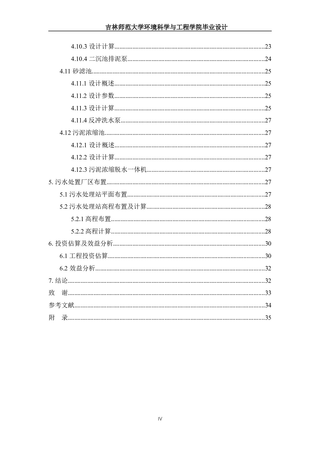 树脂厂废水处理工程设计-13085字.docx 第3页