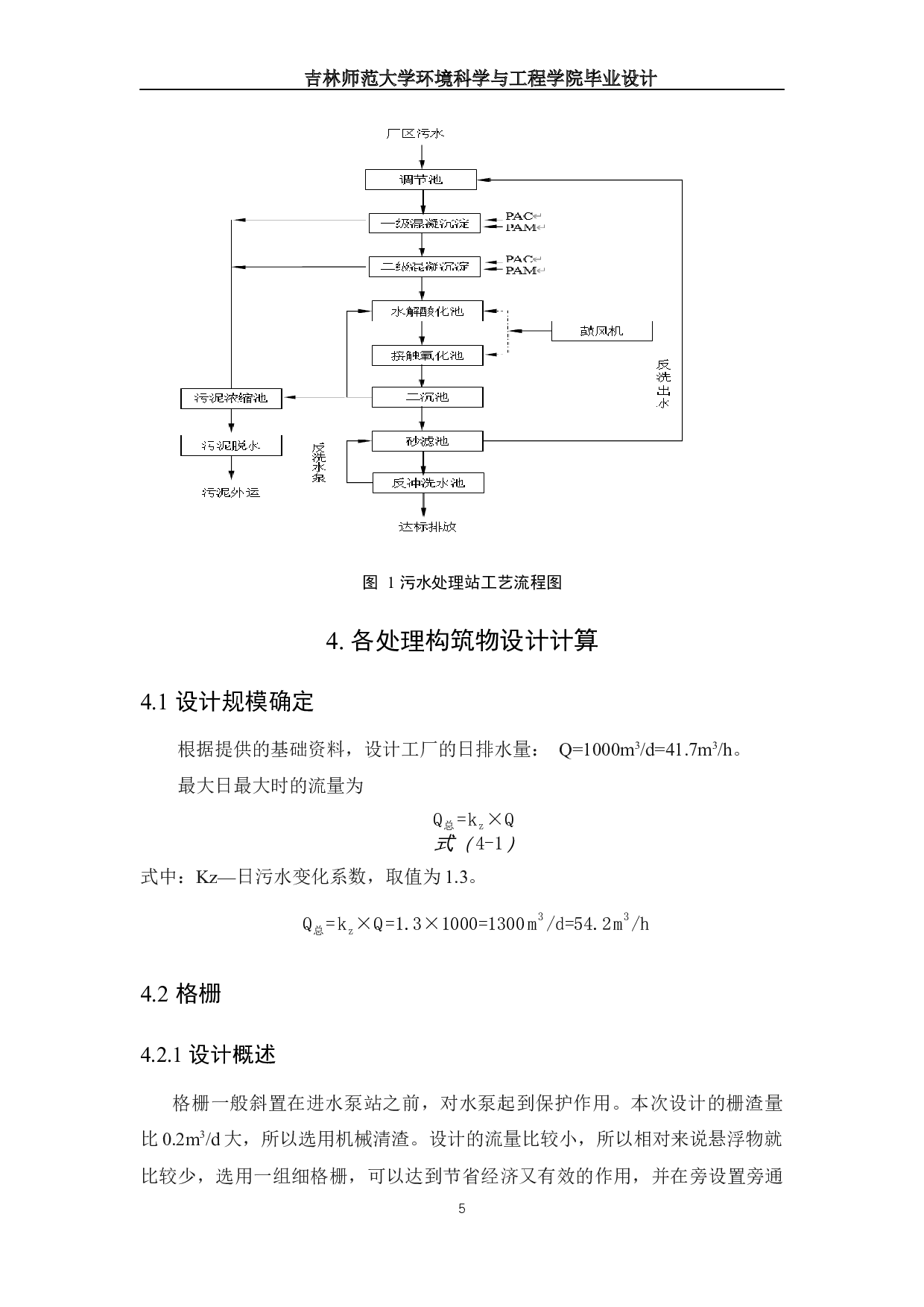 树脂厂废水处理工程设计-13085字.docx 第8页